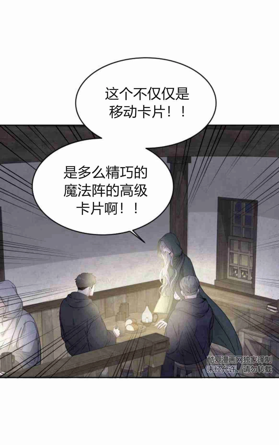 《要杀我的魔法师是谁》第09话 第4页