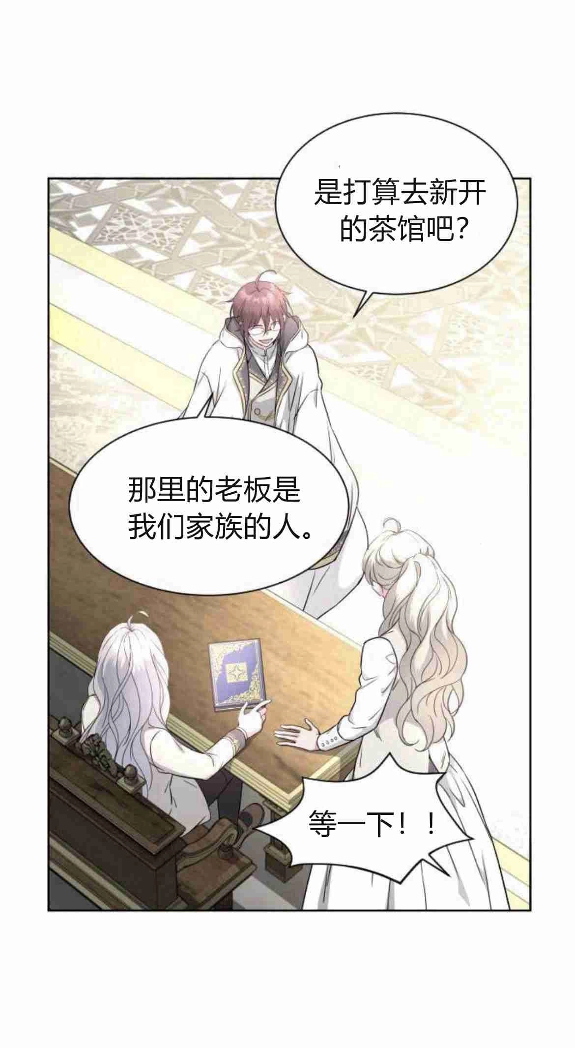 《要杀我的魔法师是谁》第09话 第21页