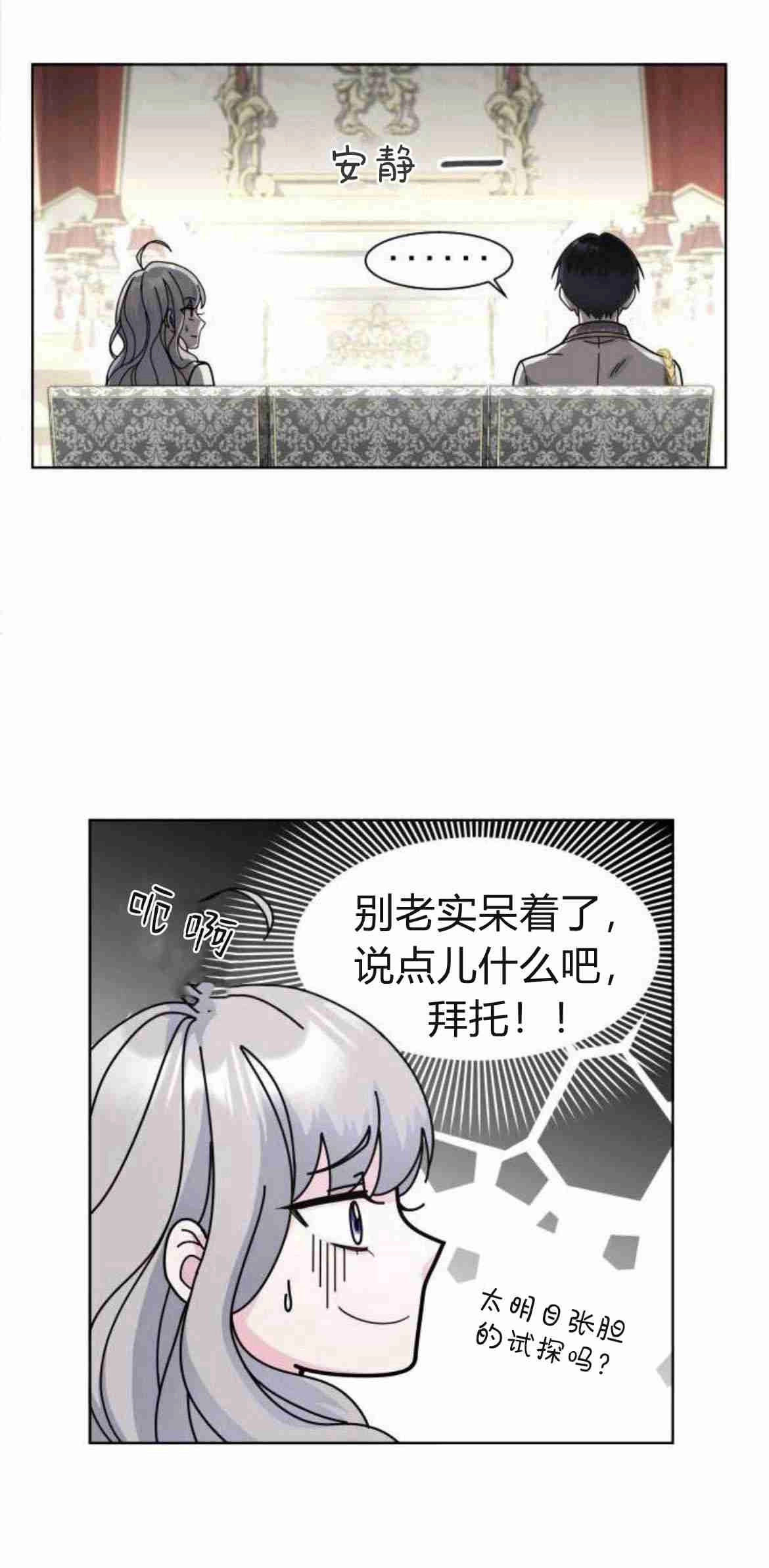 《要杀我的魔法师是谁》第09话 第53页
