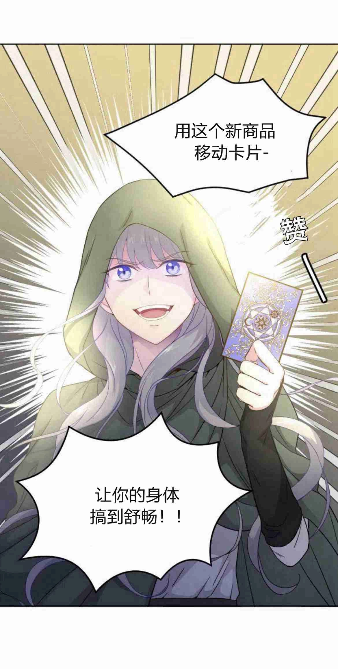 《要杀我的魔法师是谁》第09话 第6页
