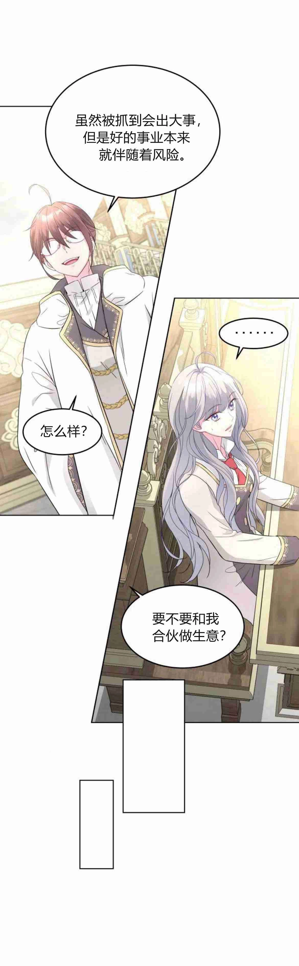 《要杀我的魔法师是谁》第09话 第39页