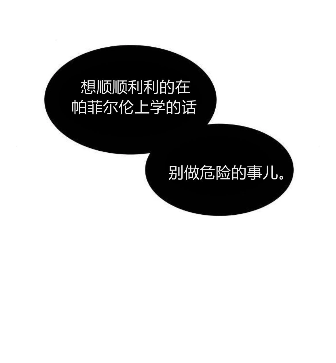 《要杀我的魔法师是谁》第09话 第49页