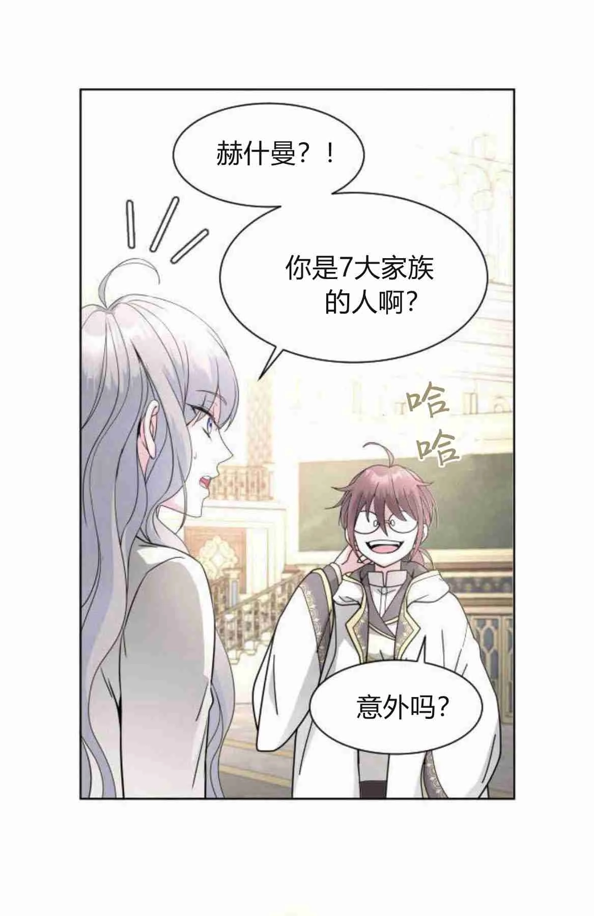 《要杀我的魔法师是谁》第09话 第26页