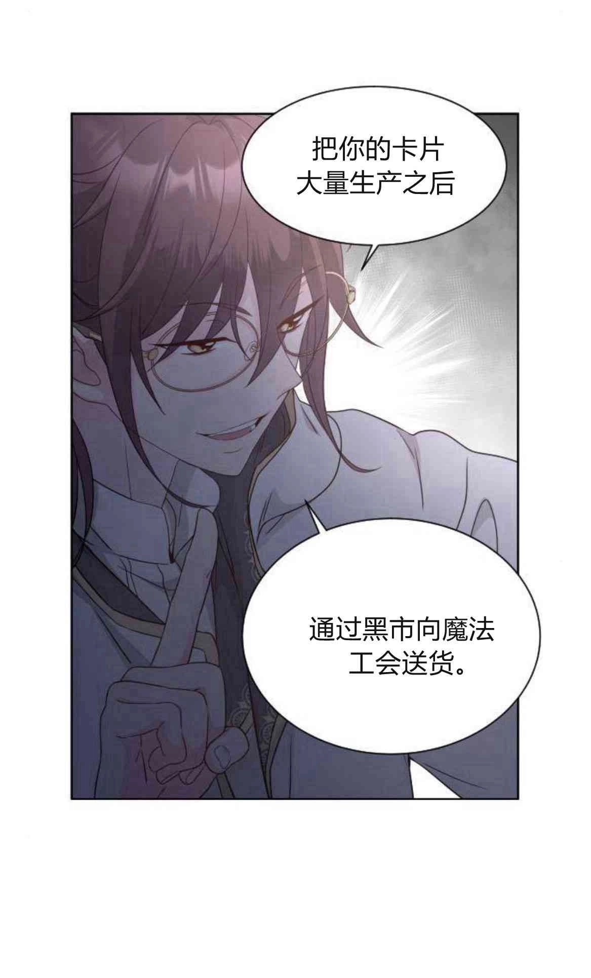 《要杀我的魔法师是谁》第09话 第37页