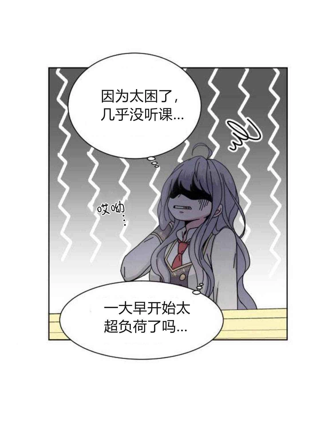 《要杀我的魔法师是谁》第09话 第16页