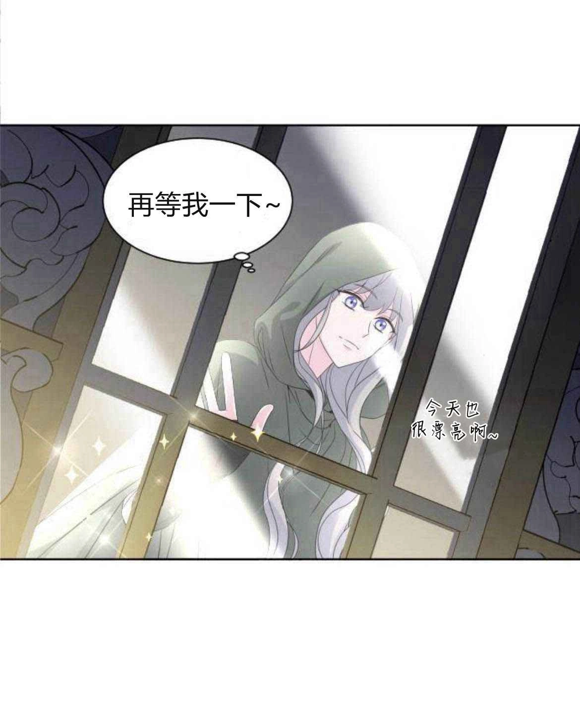 《要杀我的魔法师是谁》第09话 第13页