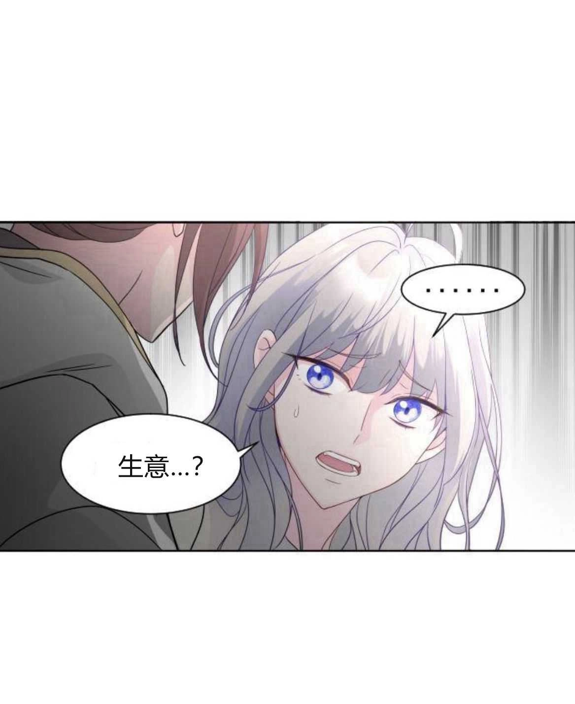 《要杀我的魔法师是谁》第09话 第36页