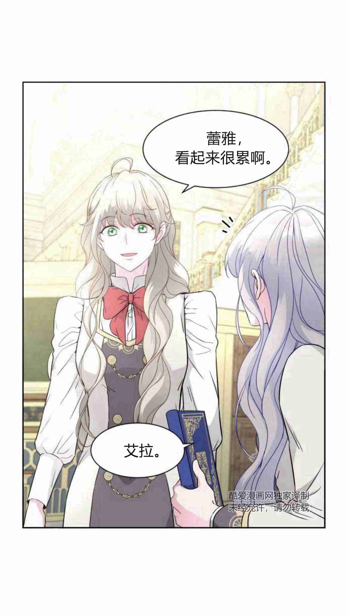 《要杀我的魔法师是谁》第09话 第17页