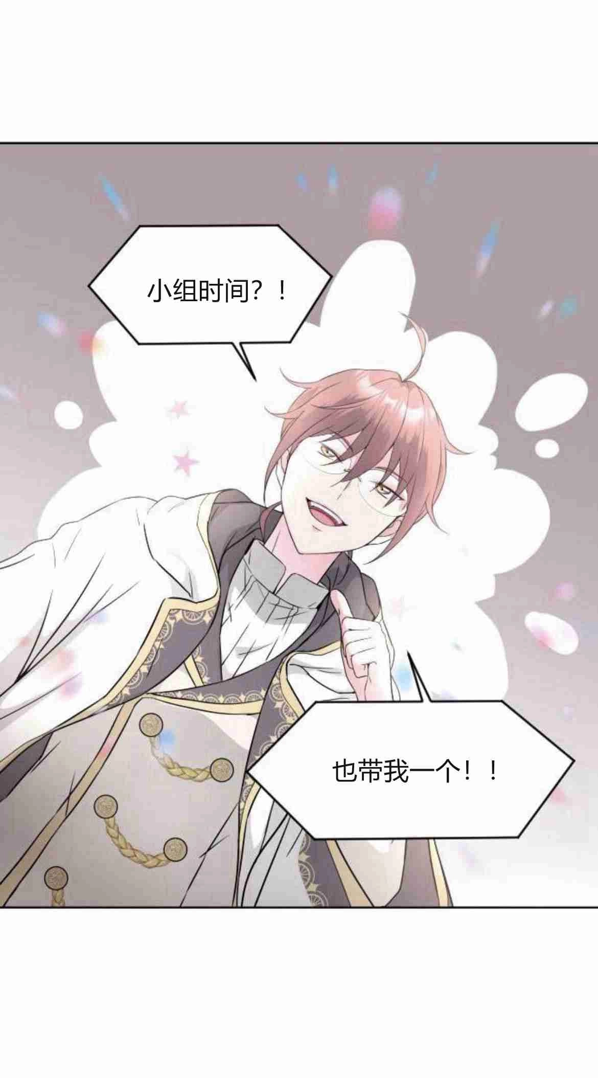 《要杀我的魔法师是谁》第09话 第19页