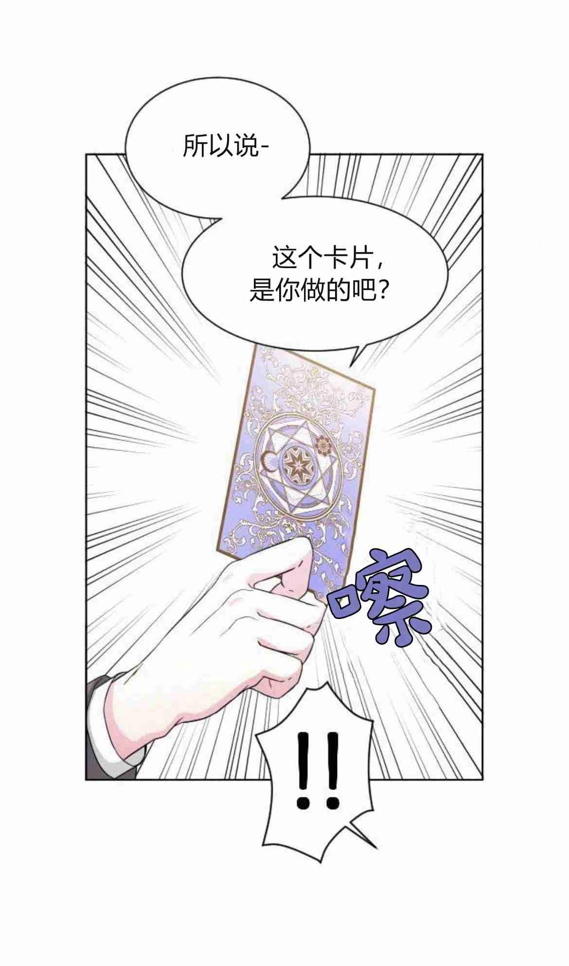 《要杀我的魔法师是谁》第09话 第33页