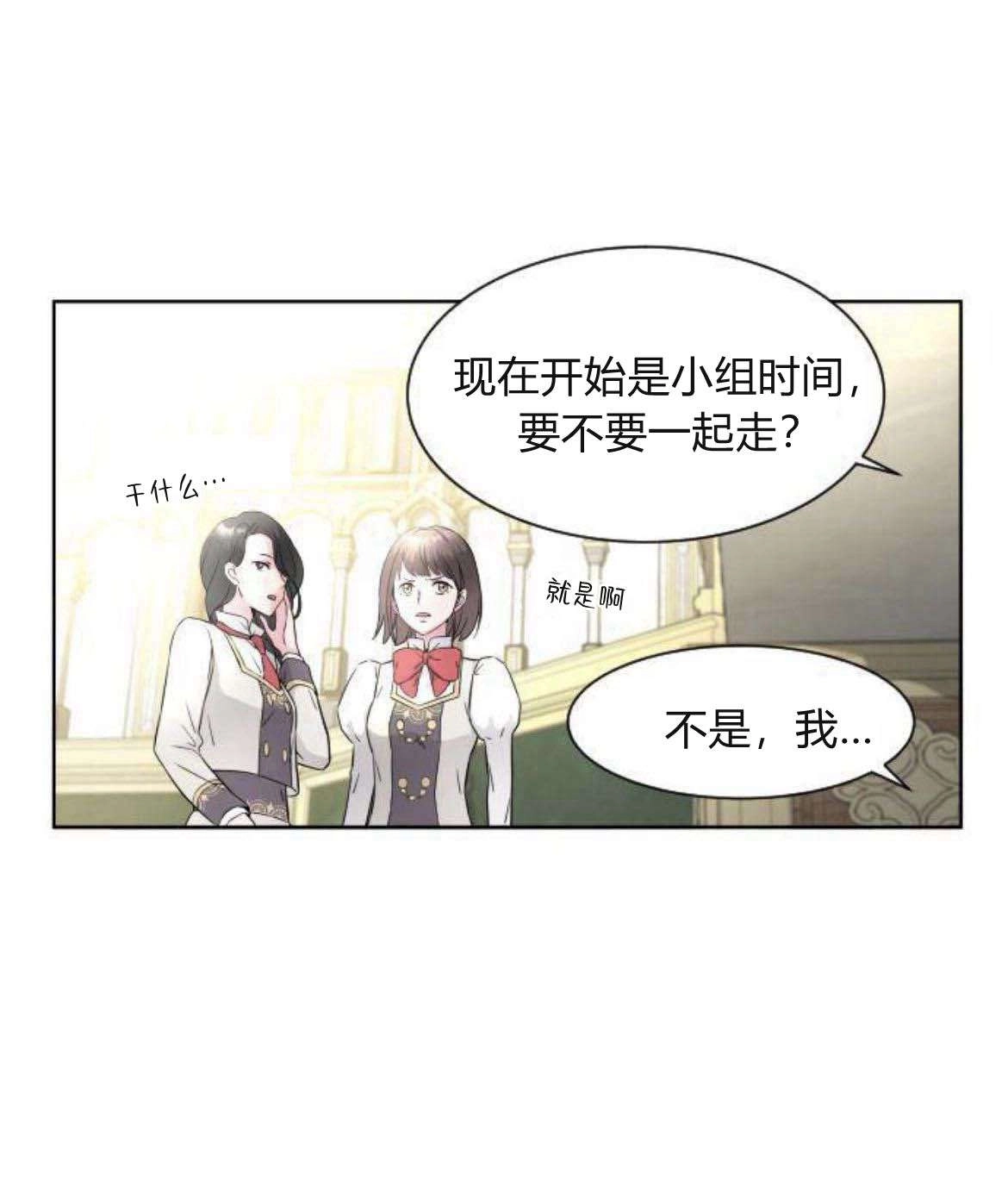 《要杀我的魔法师是谁》第09话 第18页