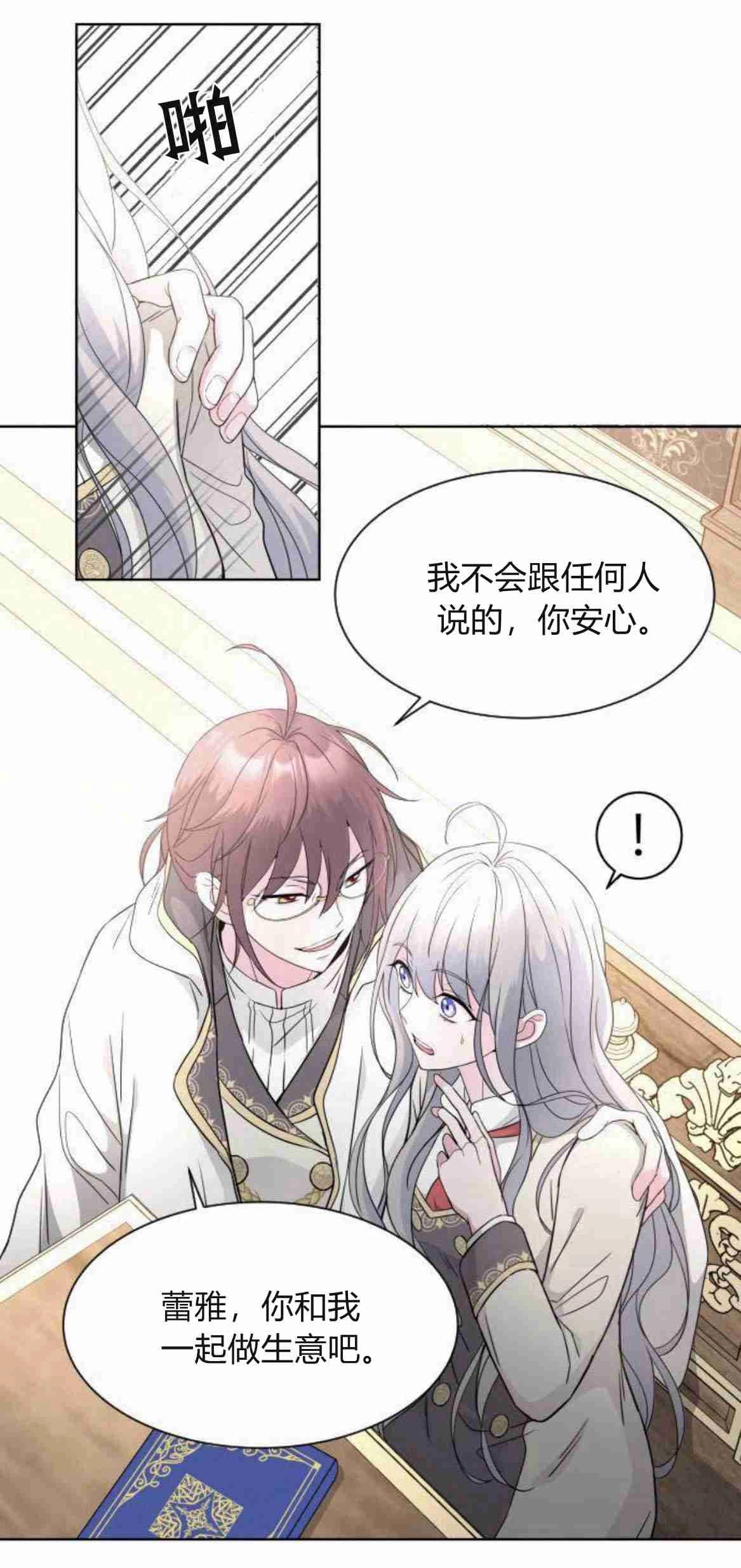《要杀我的魔法师是谁》第09话 第35页