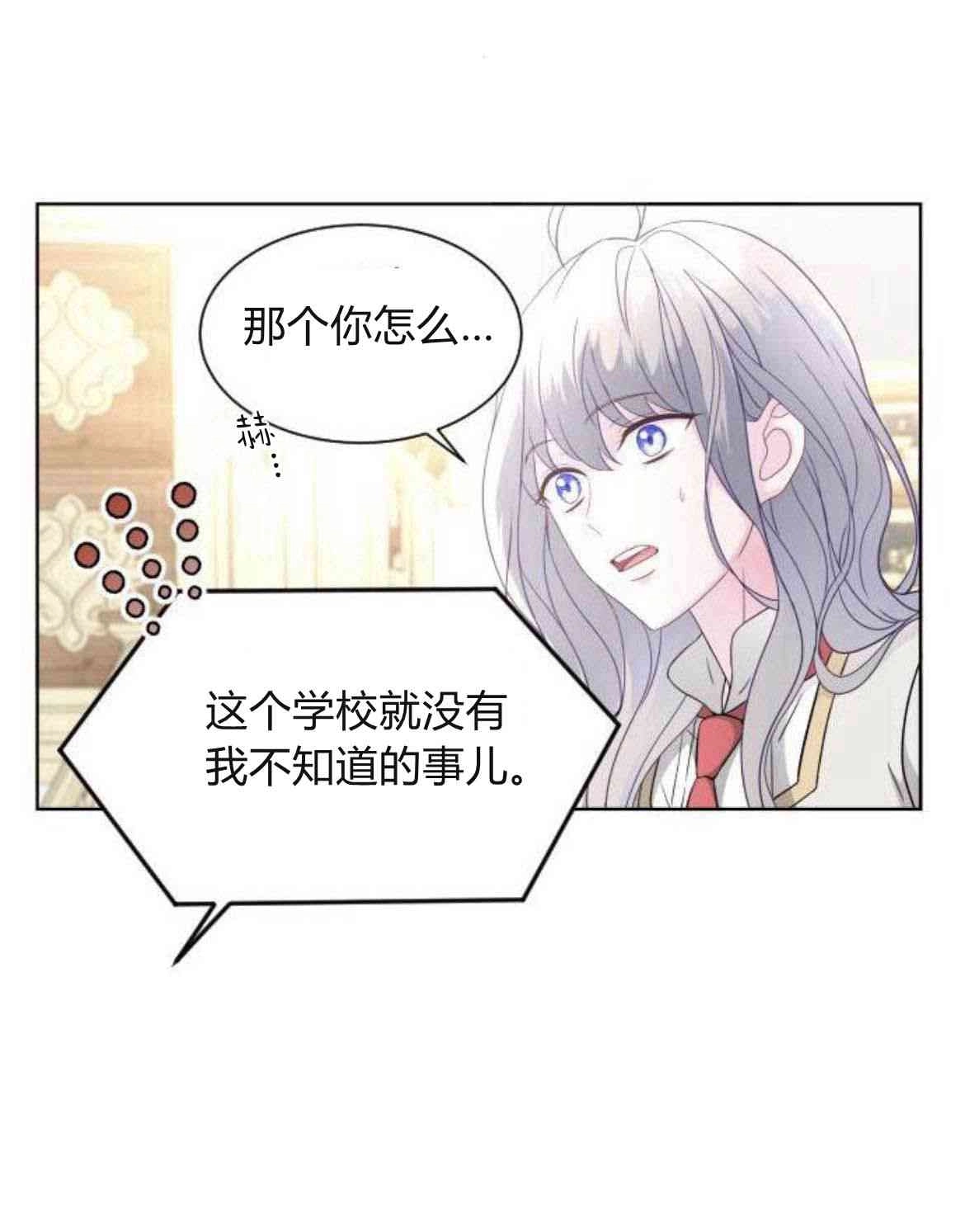 《要杀我的魔法师是谁》第09话 第32页