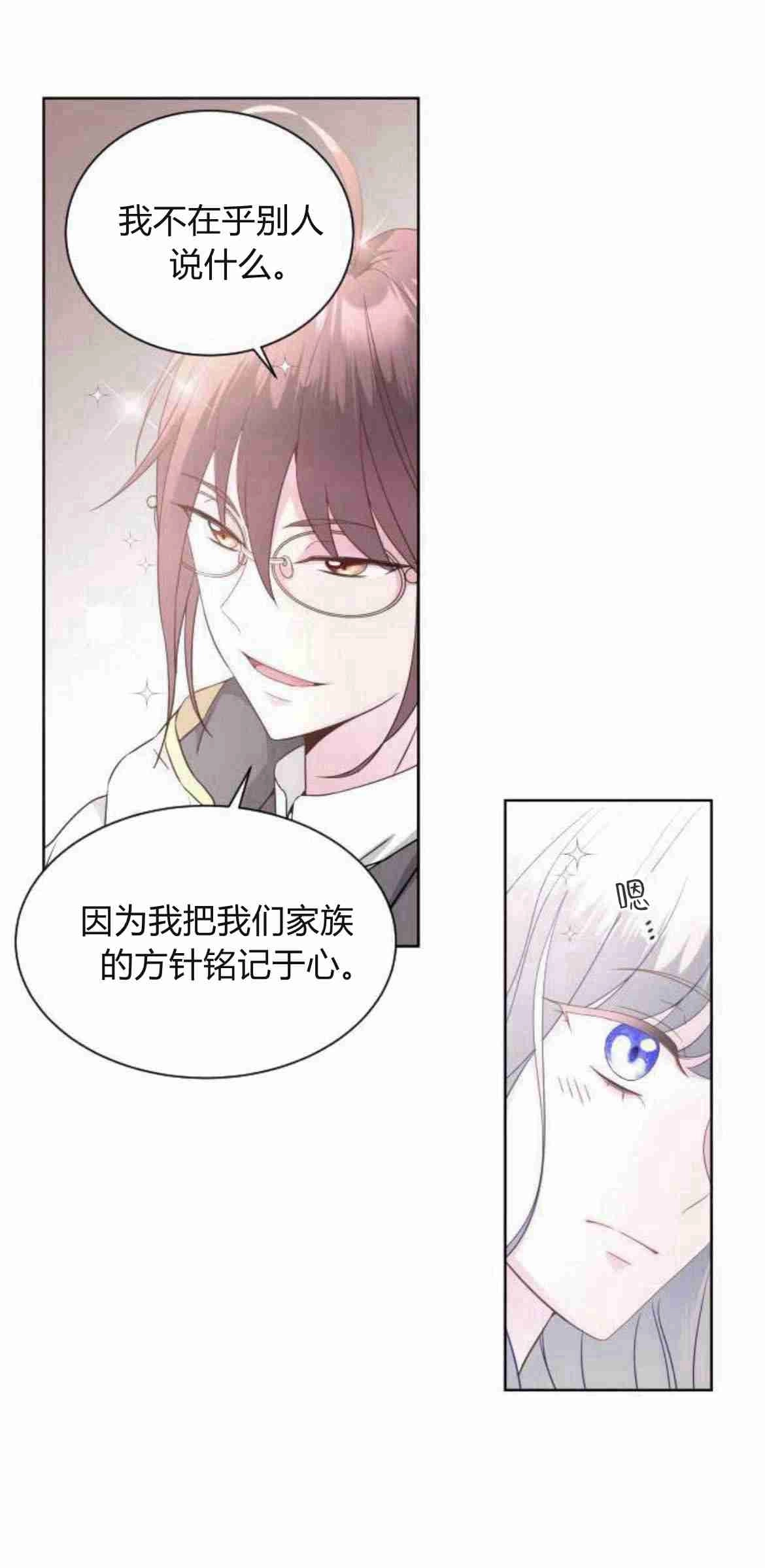 《要杀我的魔法师是谁》第09话 第29页