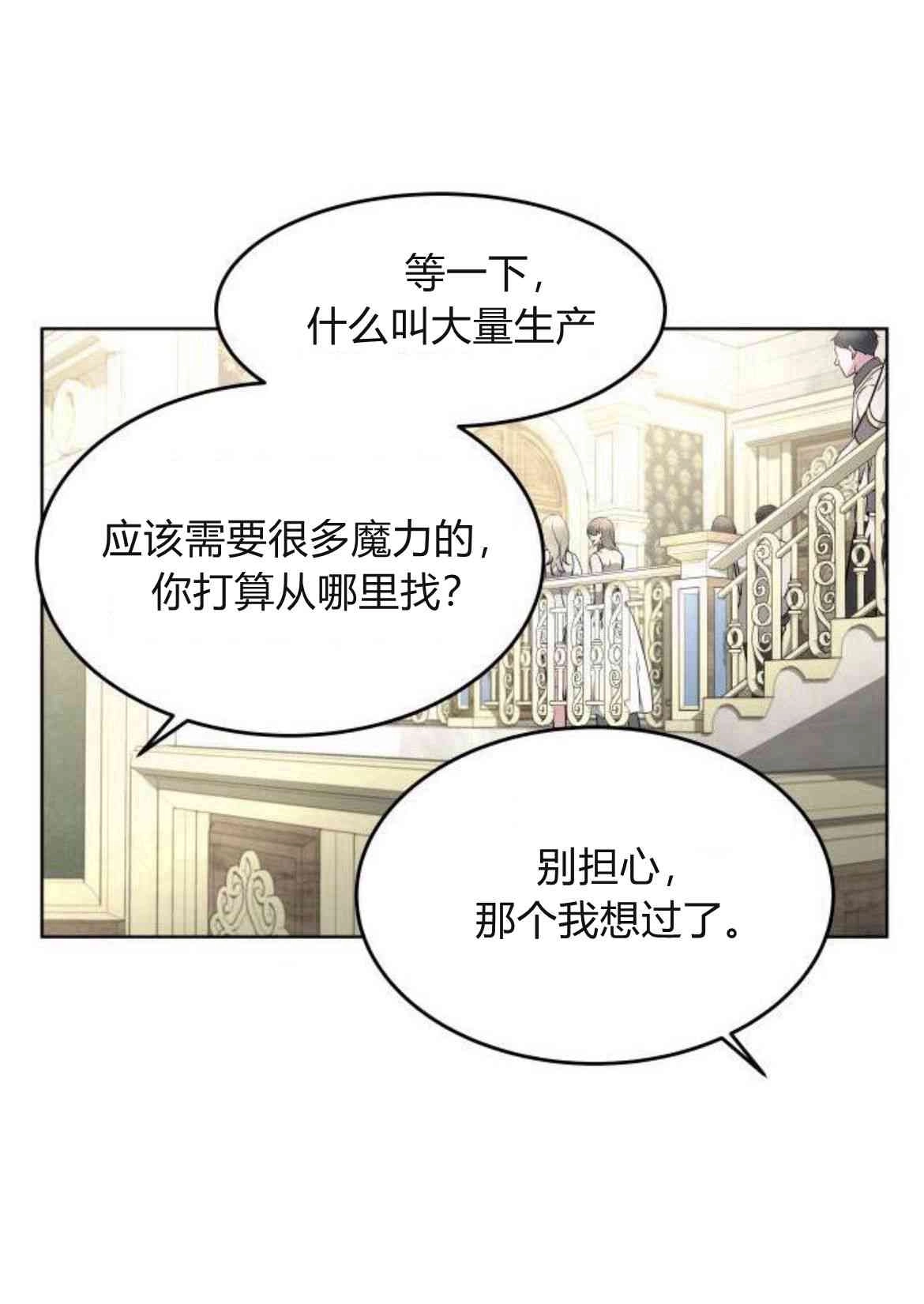 《要杀我的魔法师是谁》第09话 第38页