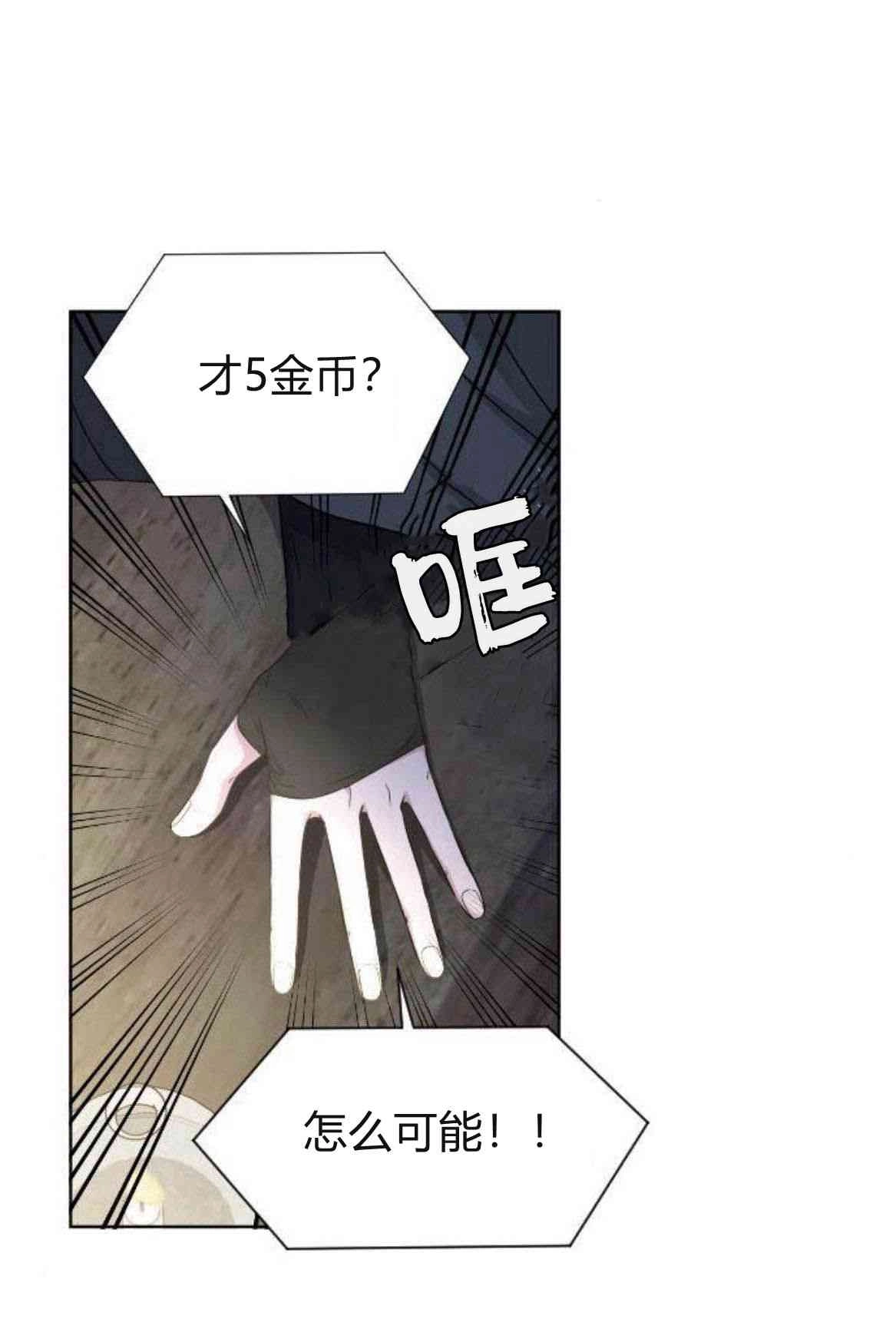 《要杀我的魔法师是谁》第09话 第2页