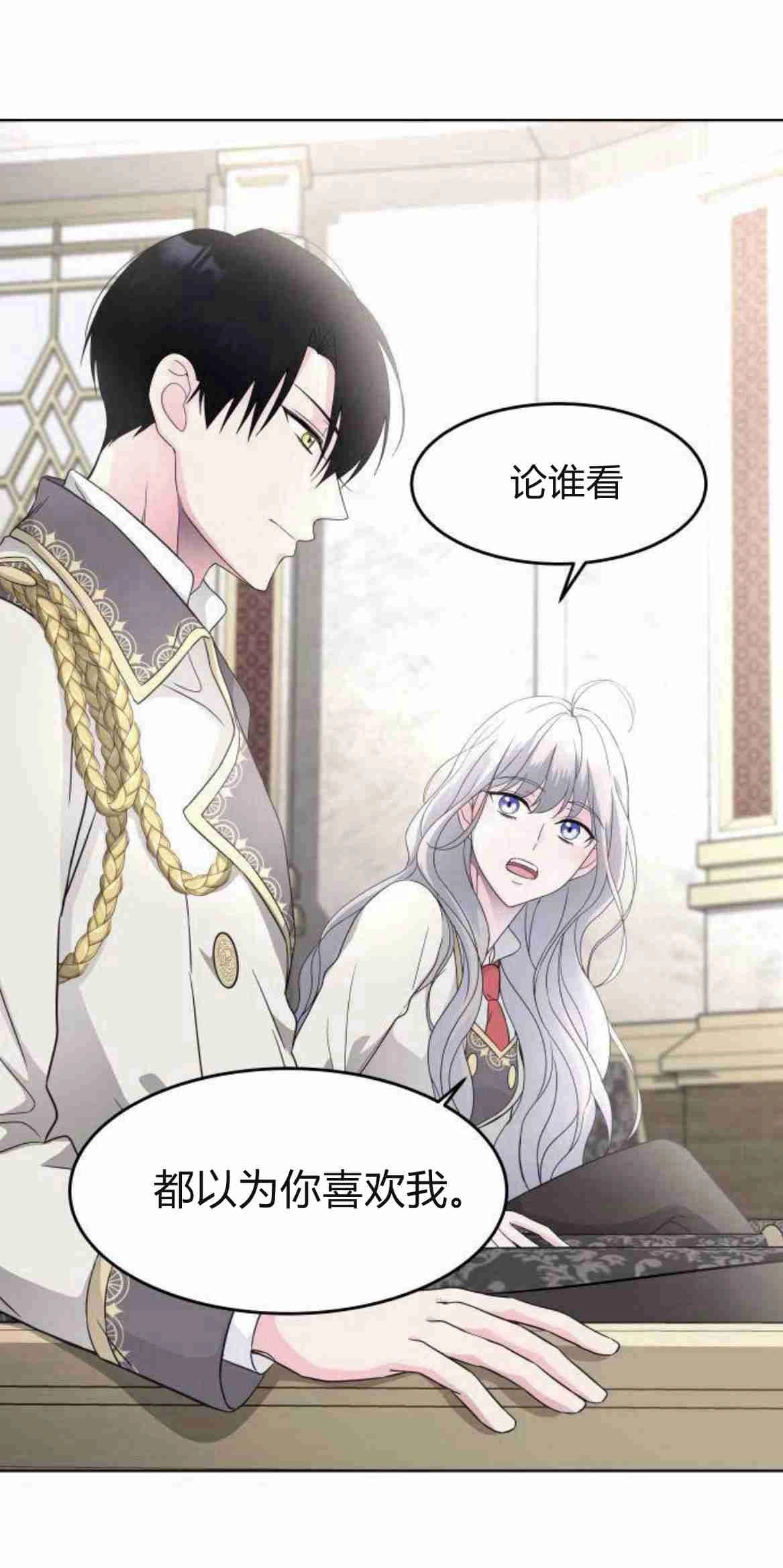 《要杀我的魔法师是谁》第09话 第52页