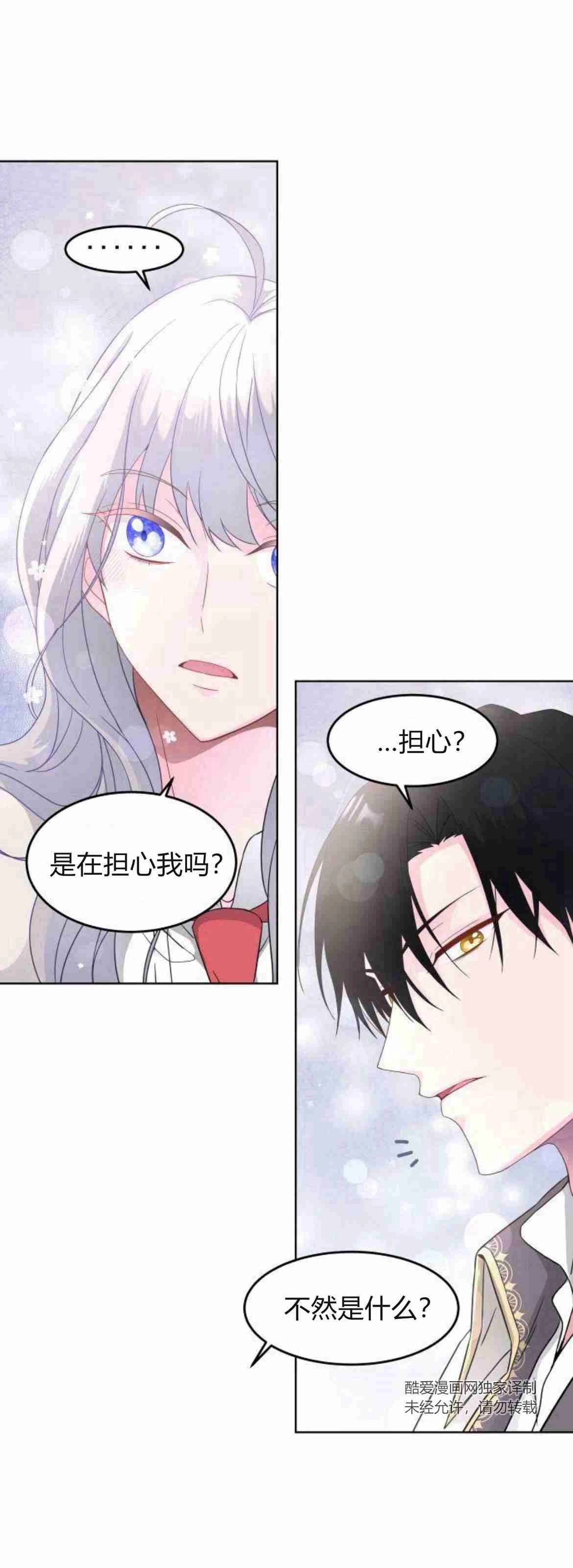 《要杀我的魔法师是谁》第09话 第50页