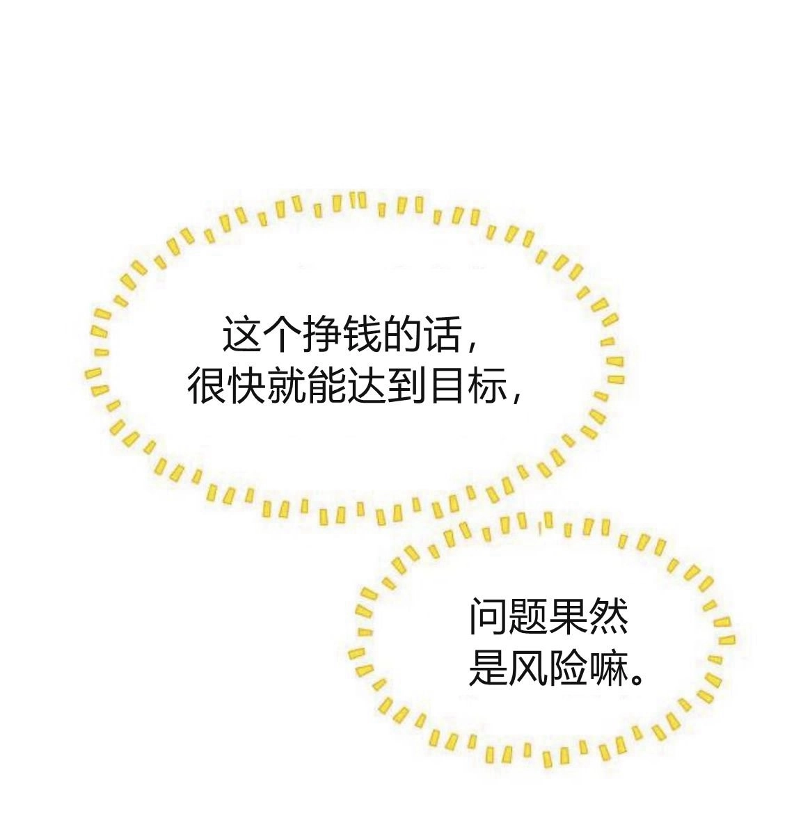 《要杀我的魔法师是谁》第09话 第42页