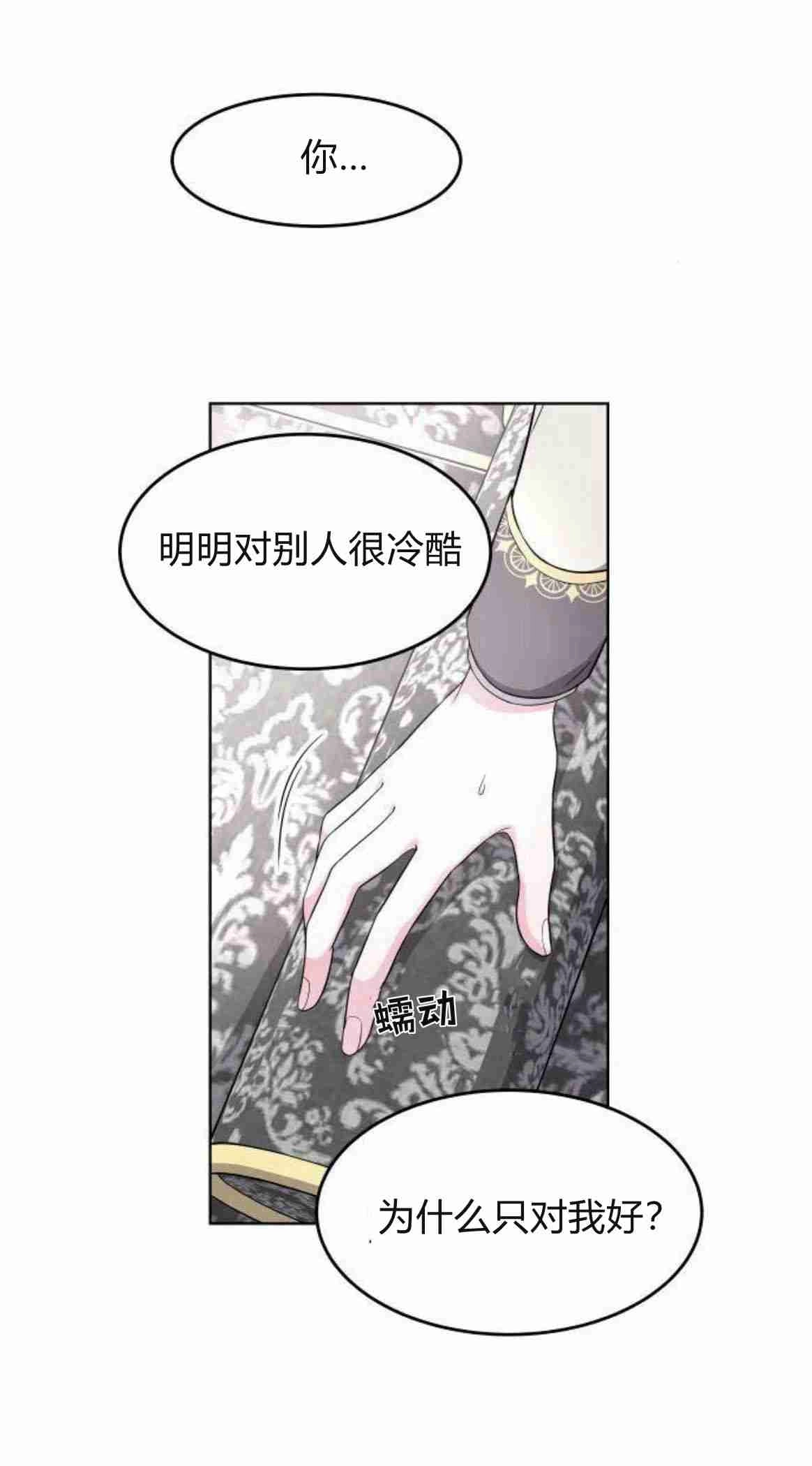 《要杀我的魔法师是谁》第09话 第51页