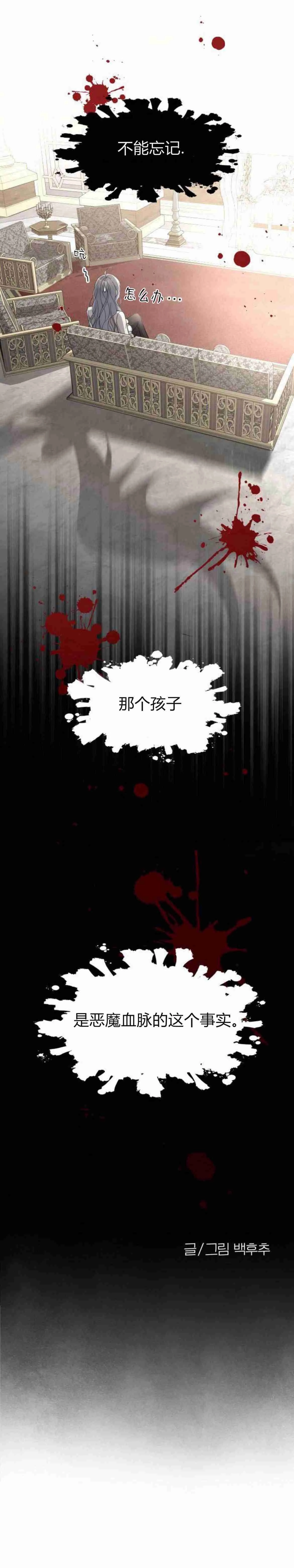 《要杀我的魔法师是谁》第09话 第59页