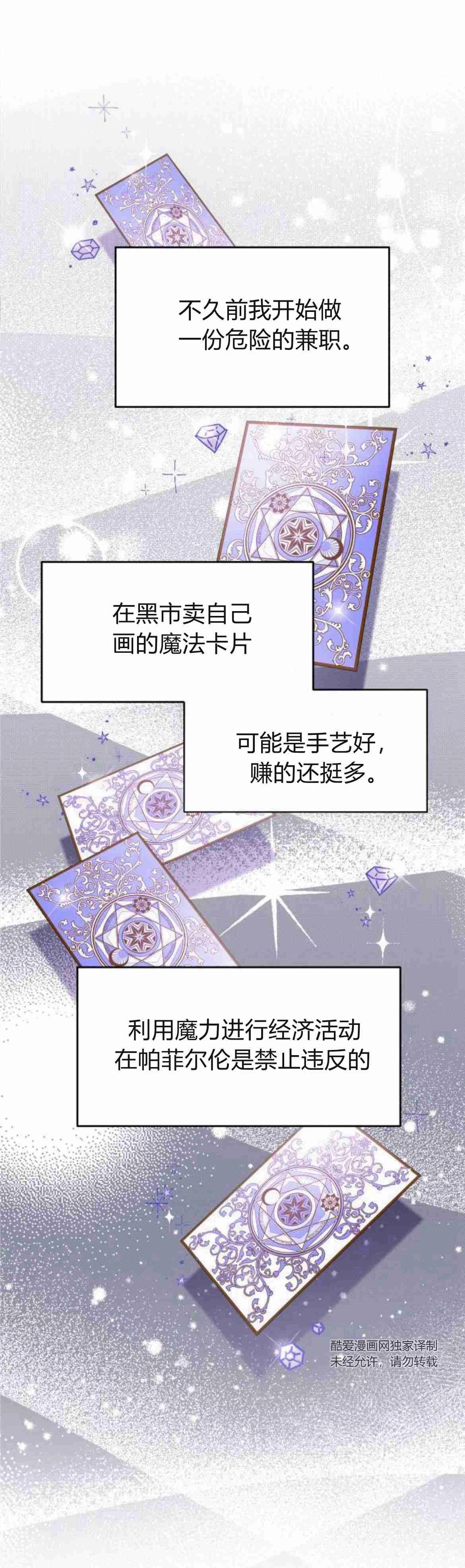 《要杀我的魔法师是谁》第09话 第10页