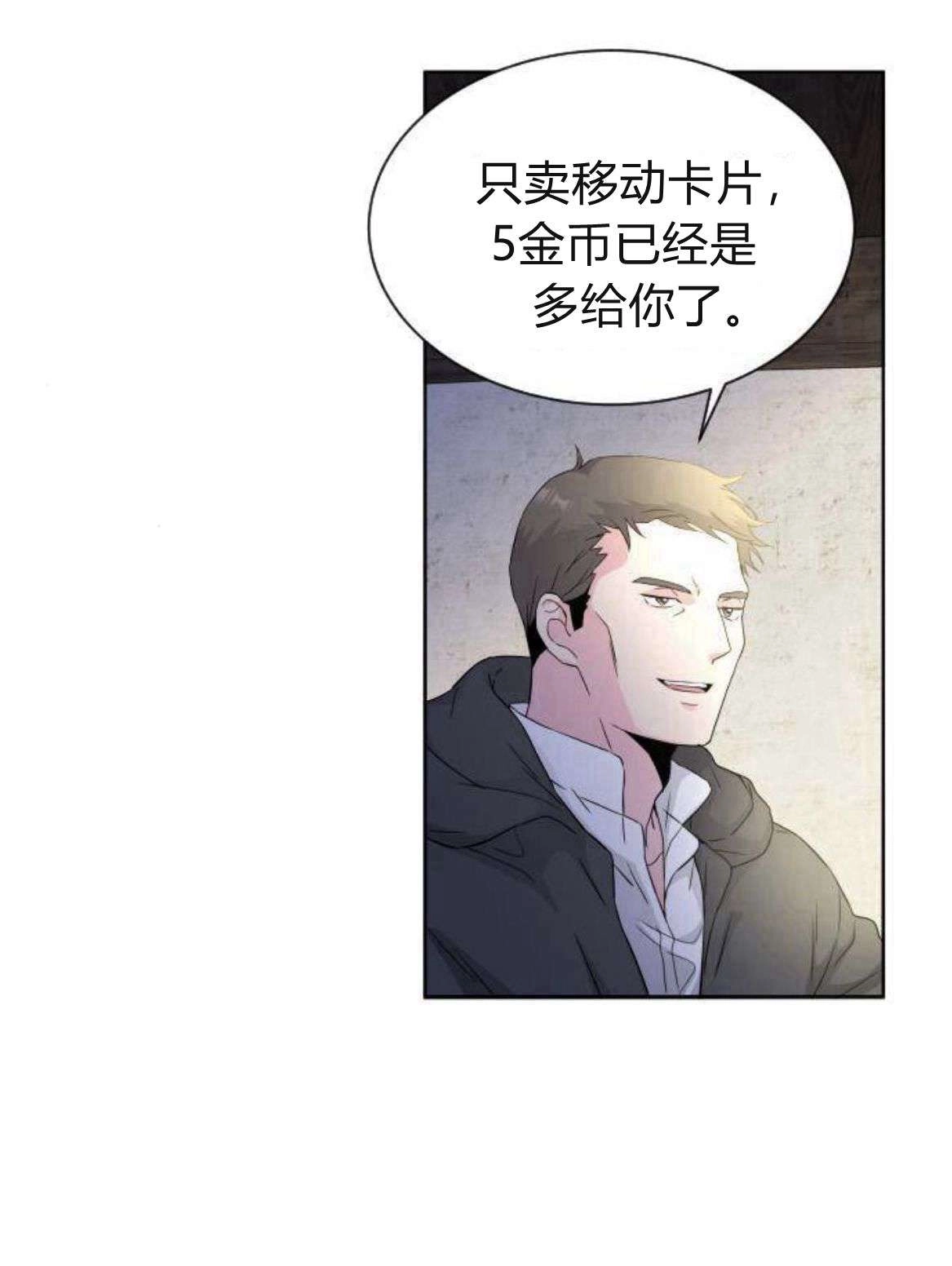 《要杀我的魔法师是谁》第09话 第3页