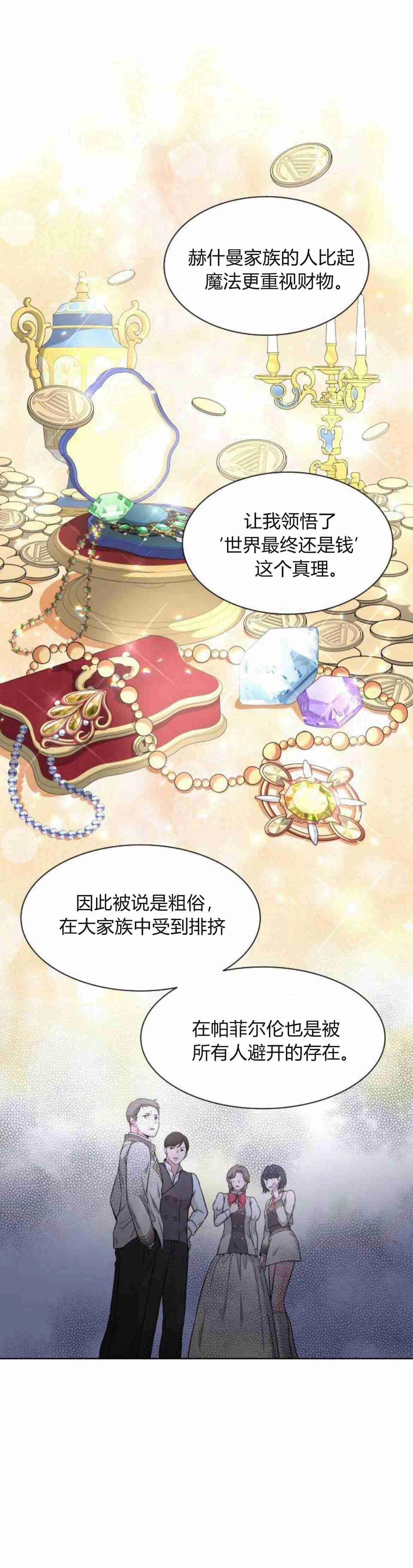 《要杀我的魔法师是谁》第09话 第27页