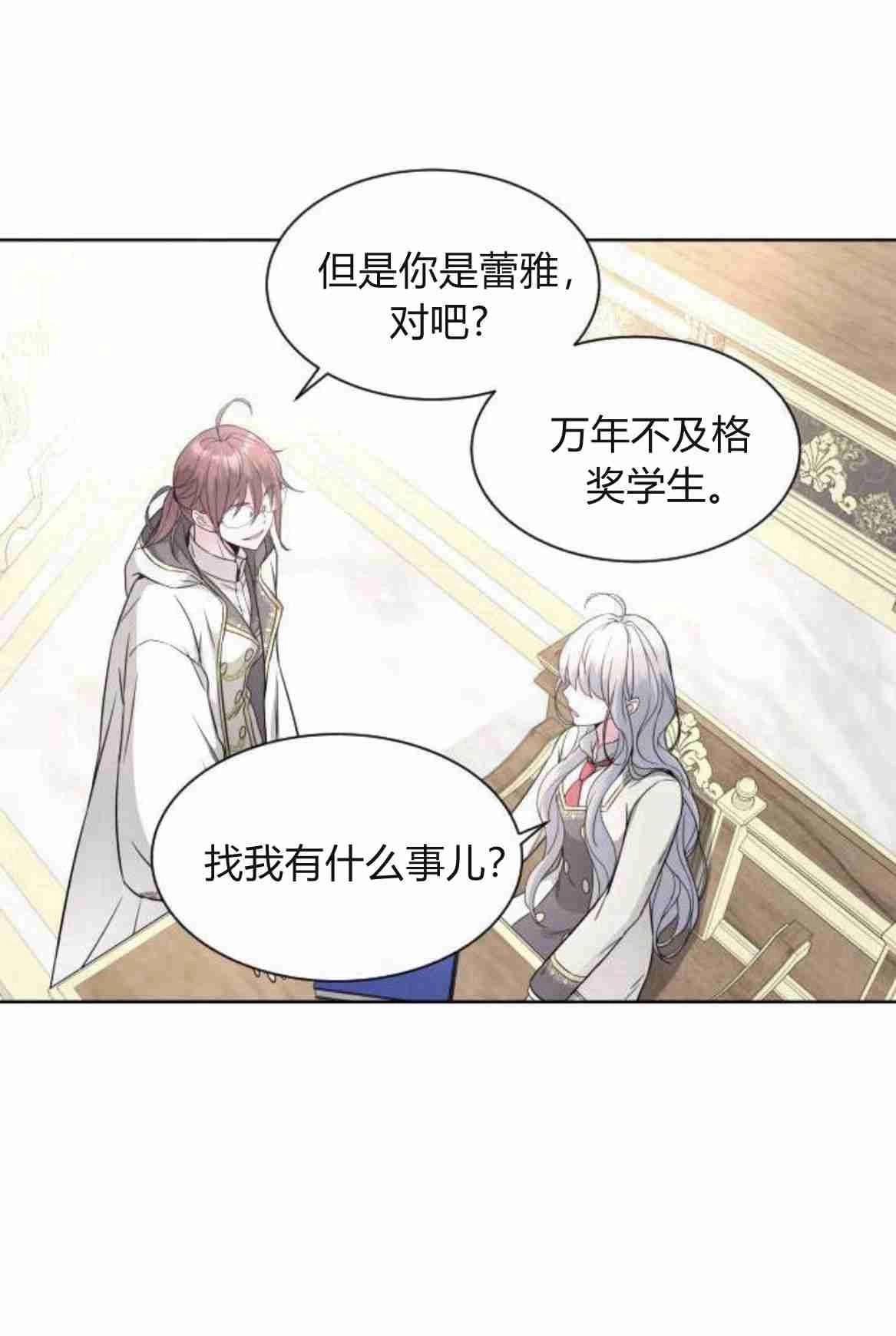 《要杀我的魔法师是谁》第09话 第30页