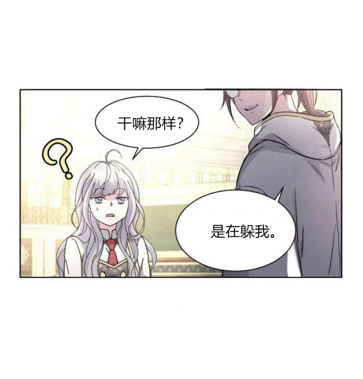 《要杀我的魔法师是谁》第09话 第24页