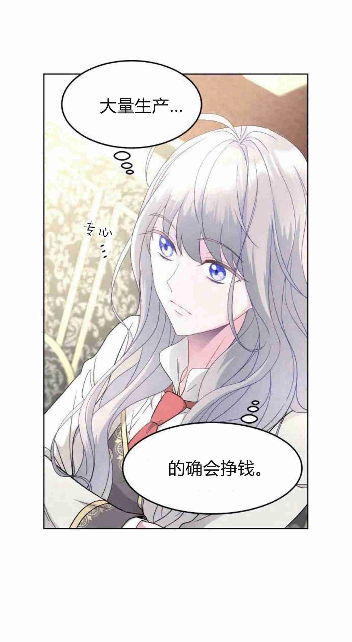 《要杀我的魔法师是谁》第09话 第41页