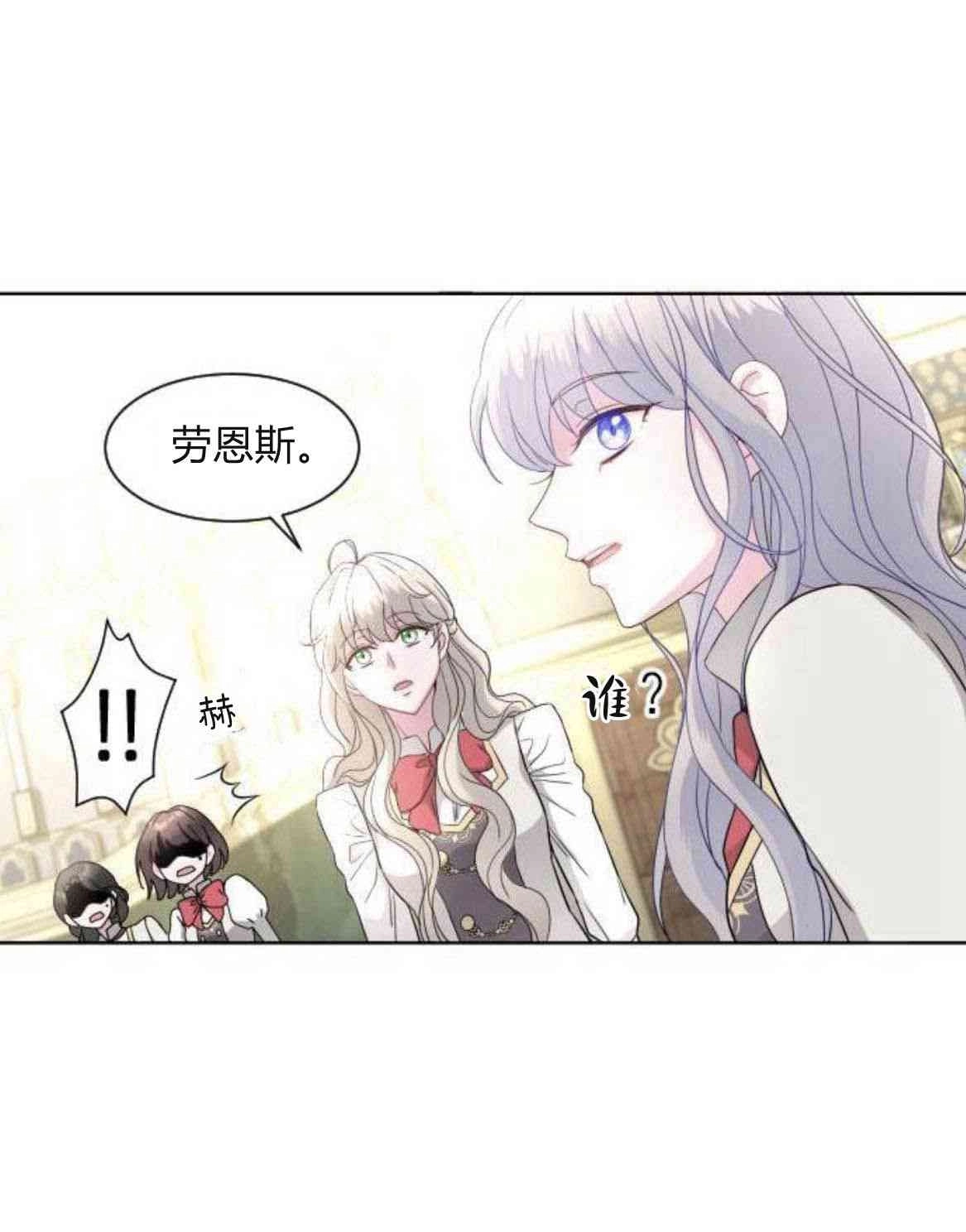《要杀我的魔法师是谁》第09话 第20页