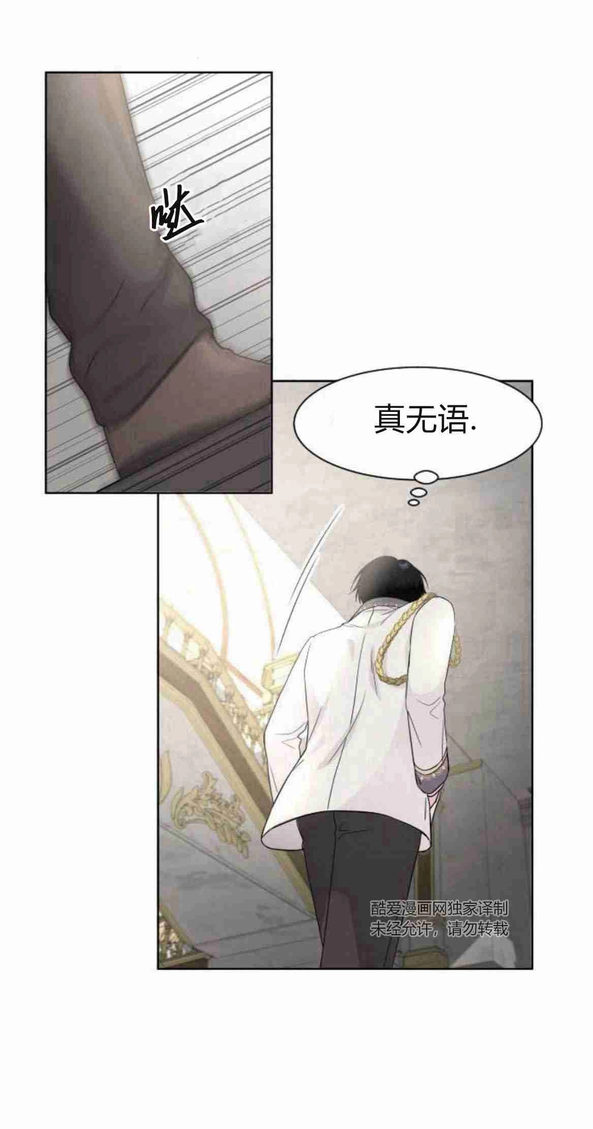 《要杀我的魔法师是谁》第09话 第57页