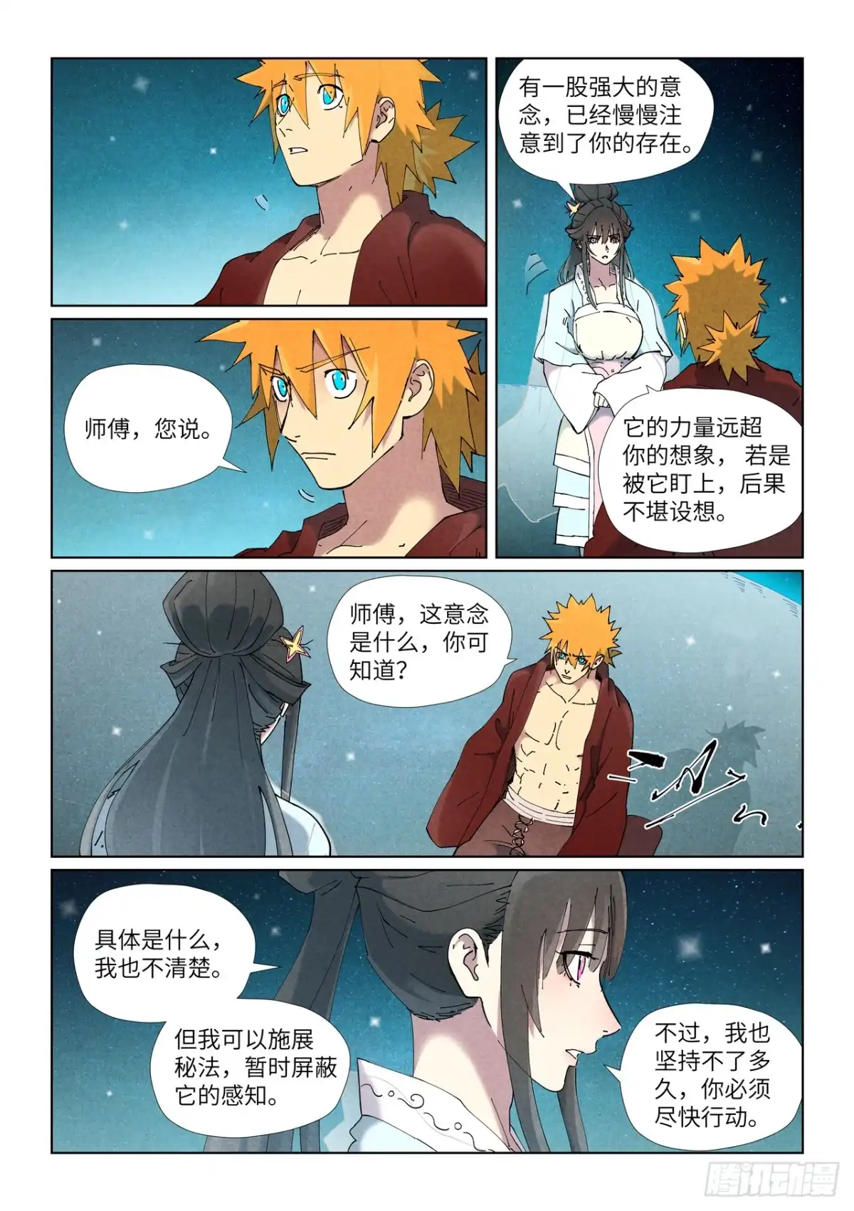 妖神记 第505话 再相遇（下） 第5页