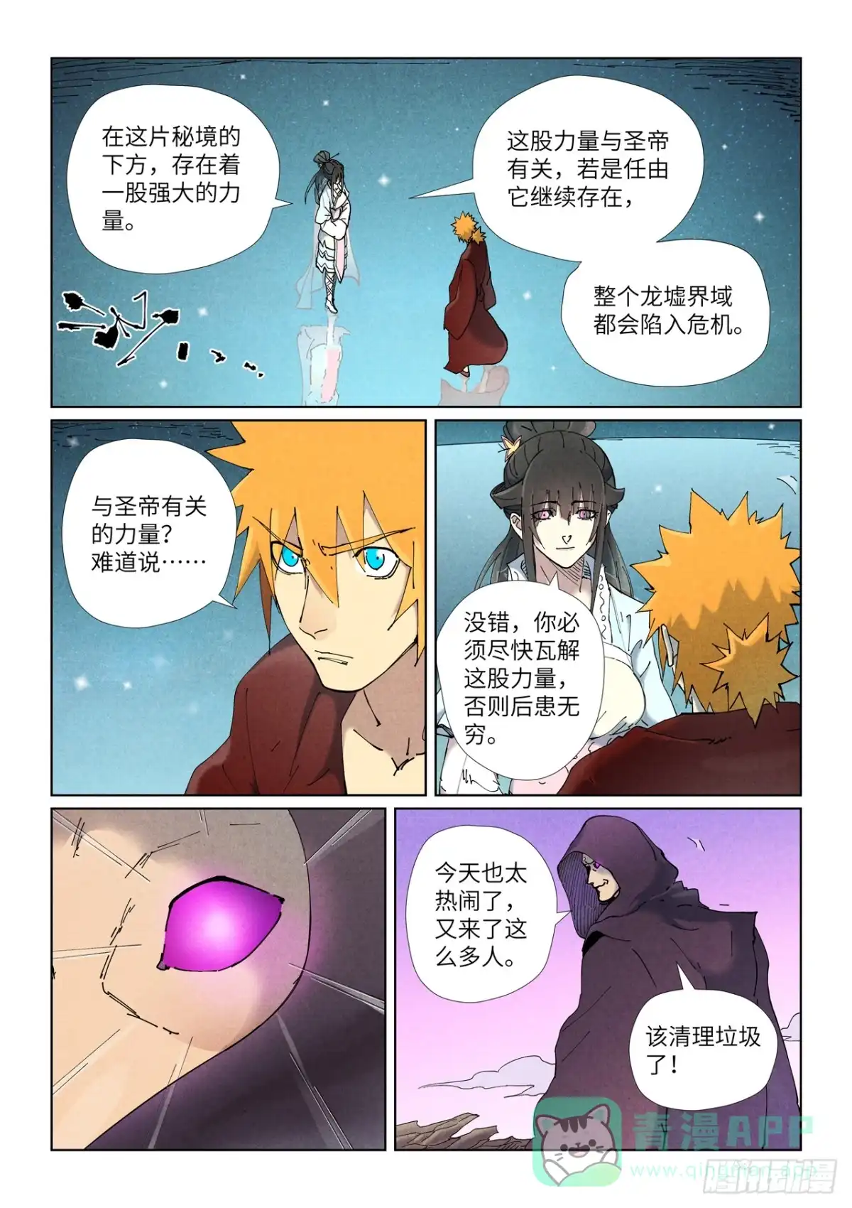 妖神记 第505话 再相遇（下） 第6页