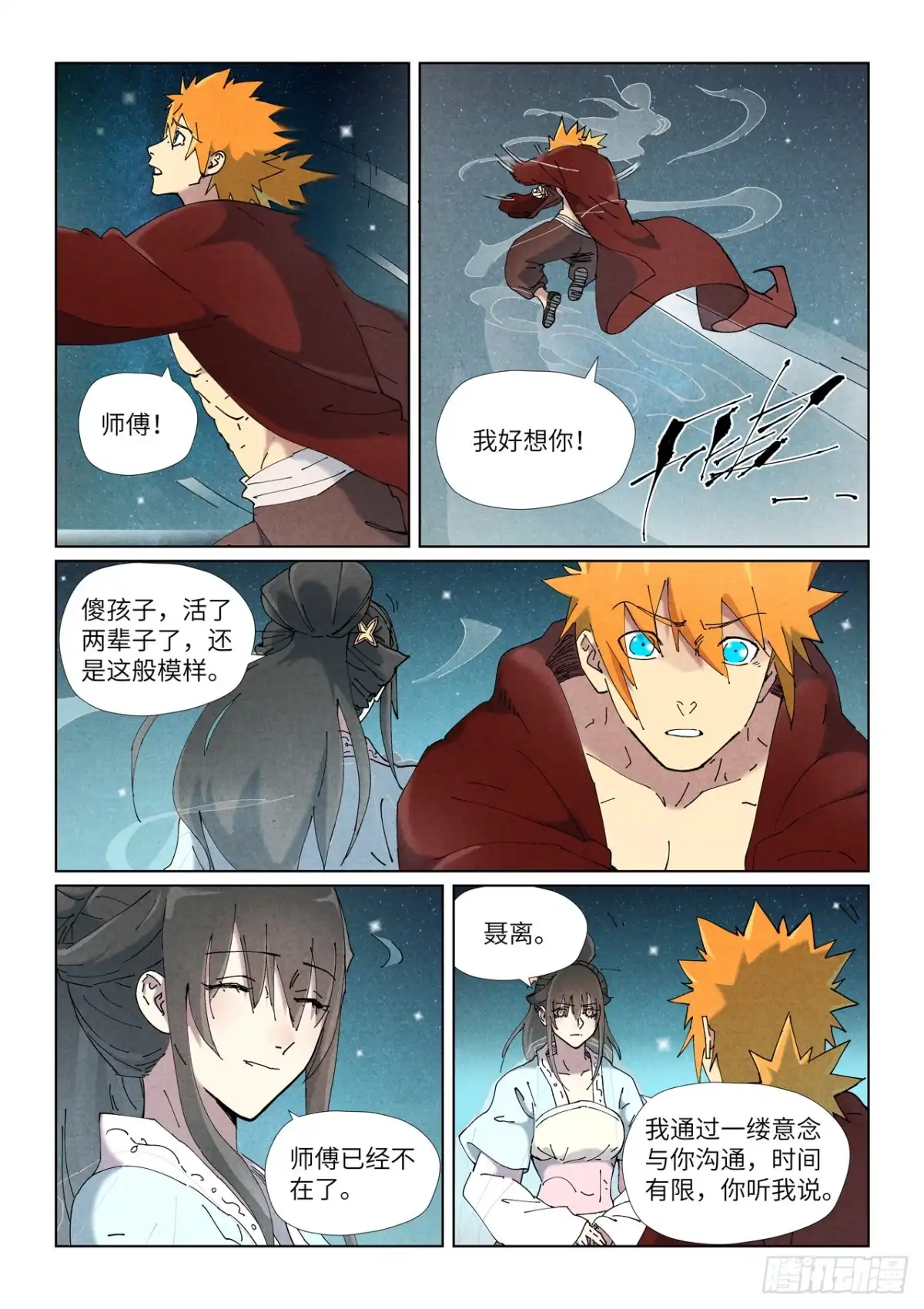 妖神记 第505话 再相遇（下） 第4页