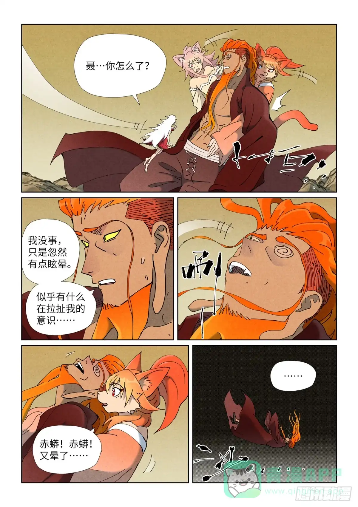 妖神记 第505话 再相遇（下） 第1页