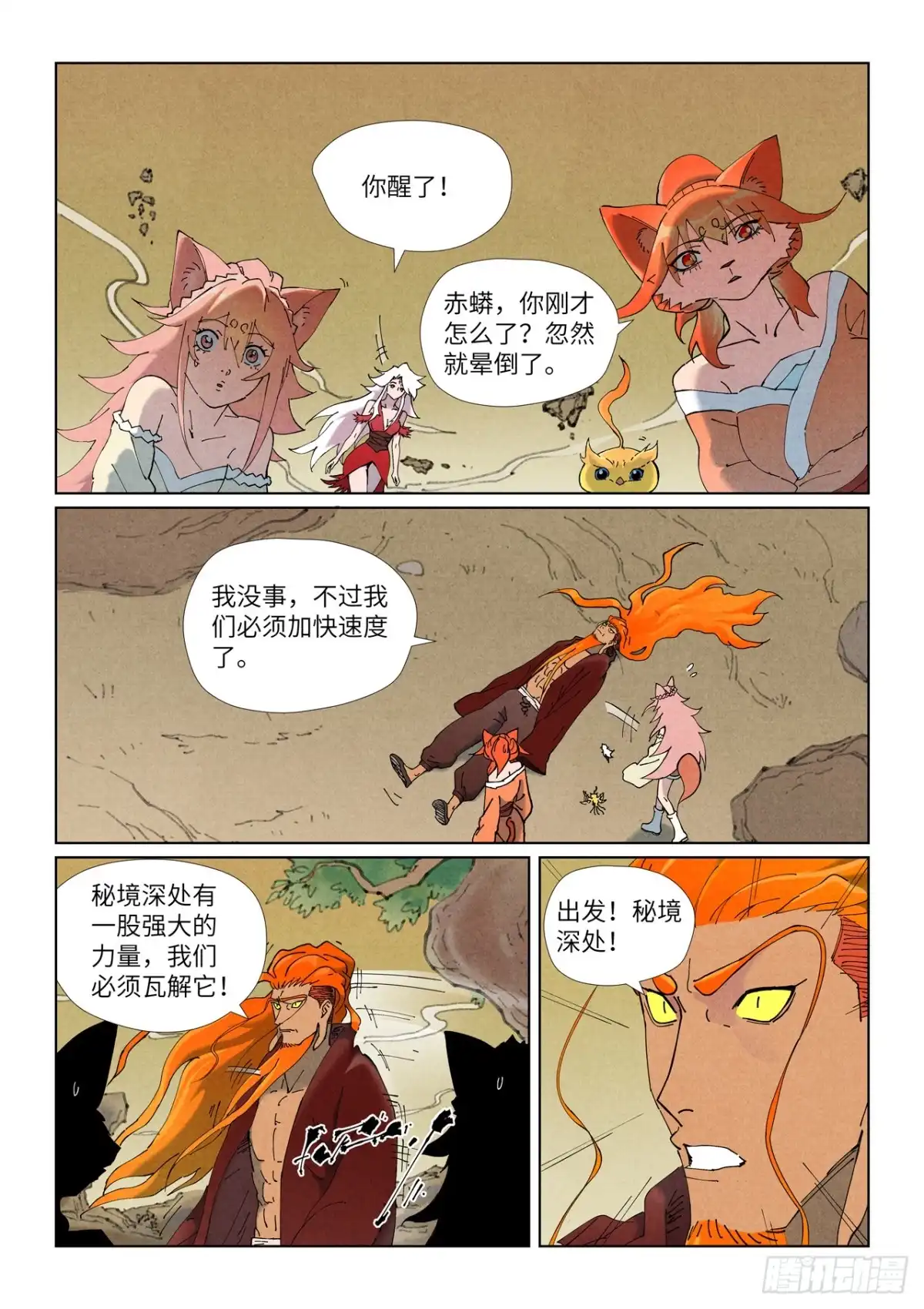 妖神记 第505话 再相遇（下） 第8页