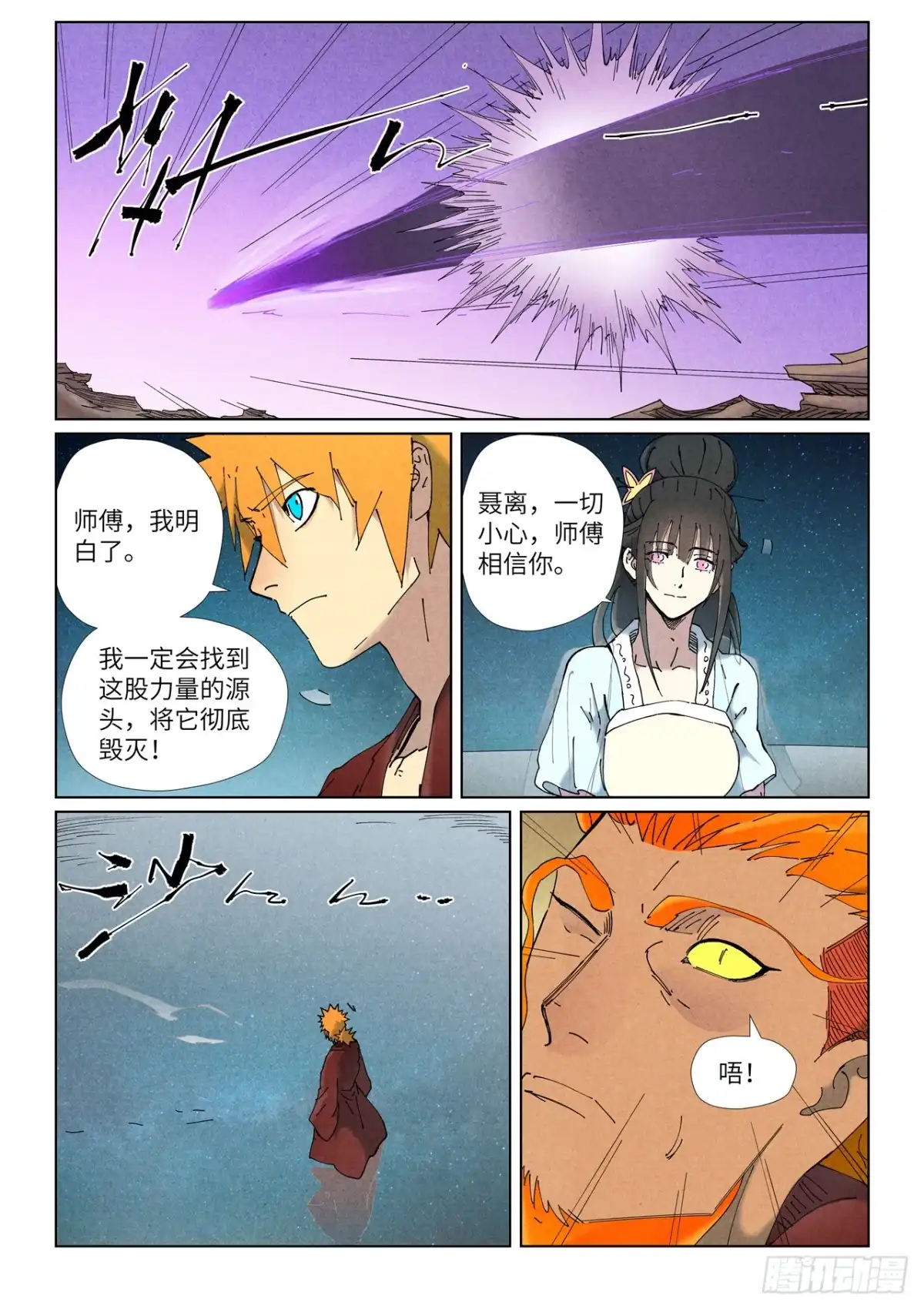 妖神记 第505话 再相遇（下） 第7页