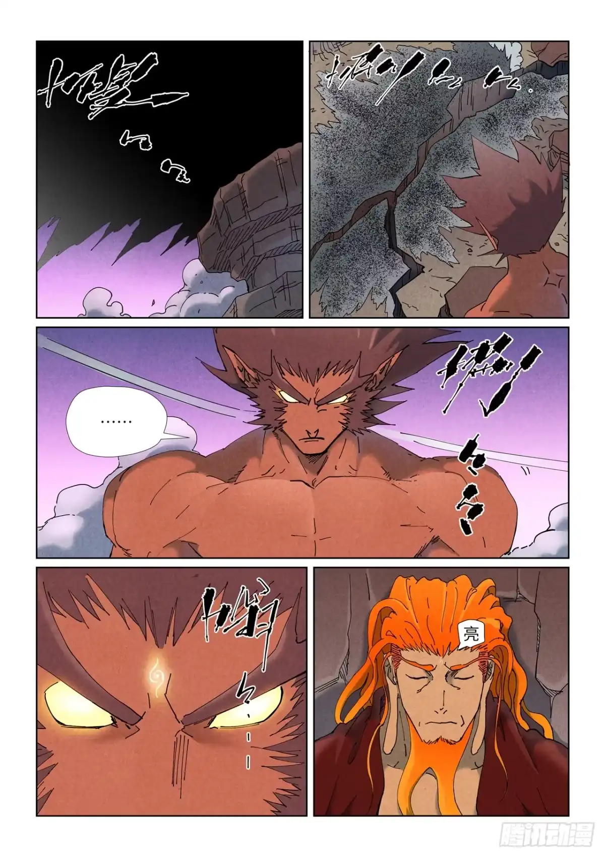 妖神记 第506话 眼神交流（上） 第9页