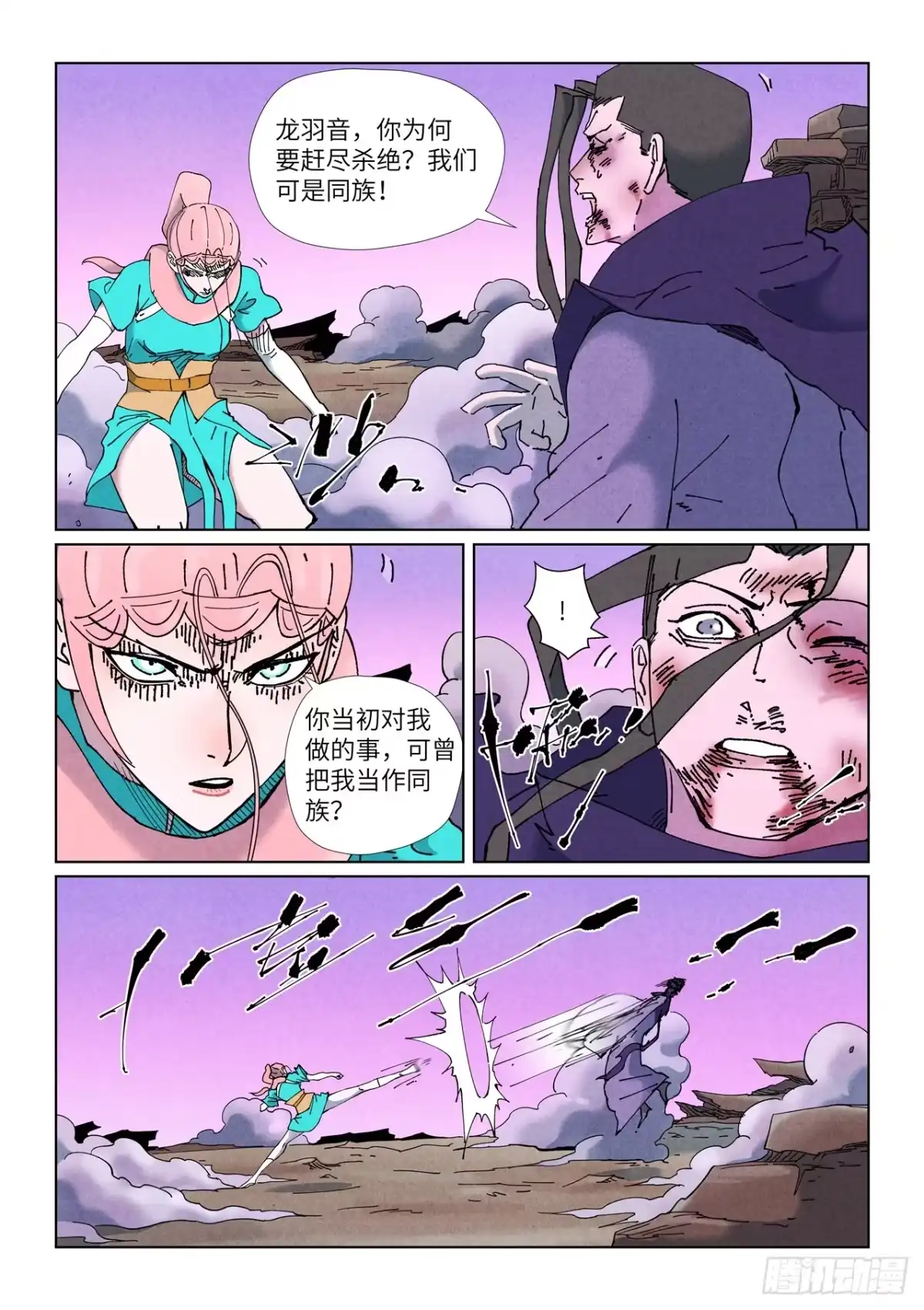 妖神记 第506话 眼神交流（上） 第4页