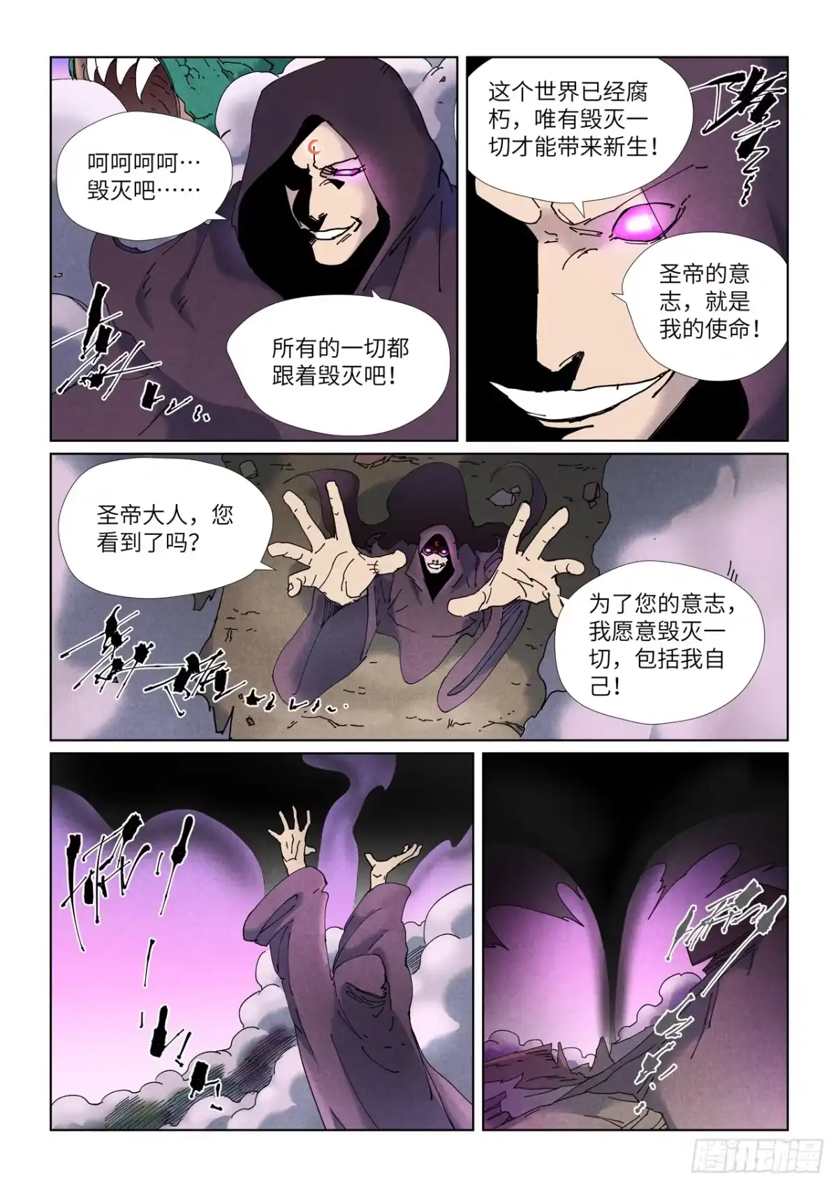 妖神记 第506话 眼神交流（上） 第7页
