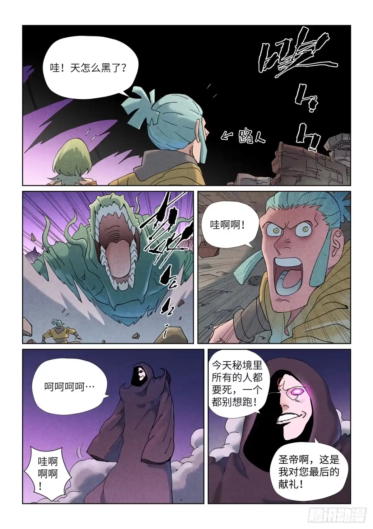 妖神记 第506话 眼神交流（上） 第8页
