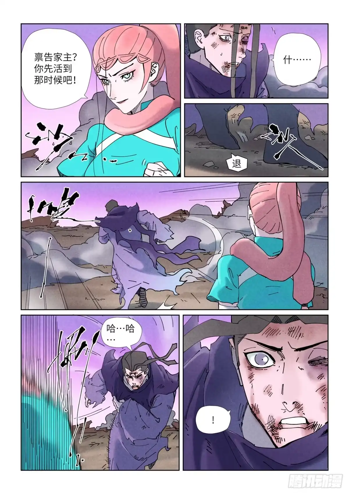 妖神记 第506话 眼神交流（上） 第3页