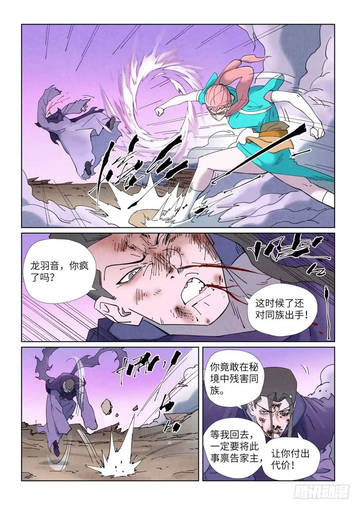 妖神记 第506话 眼神交流（上） 第2页