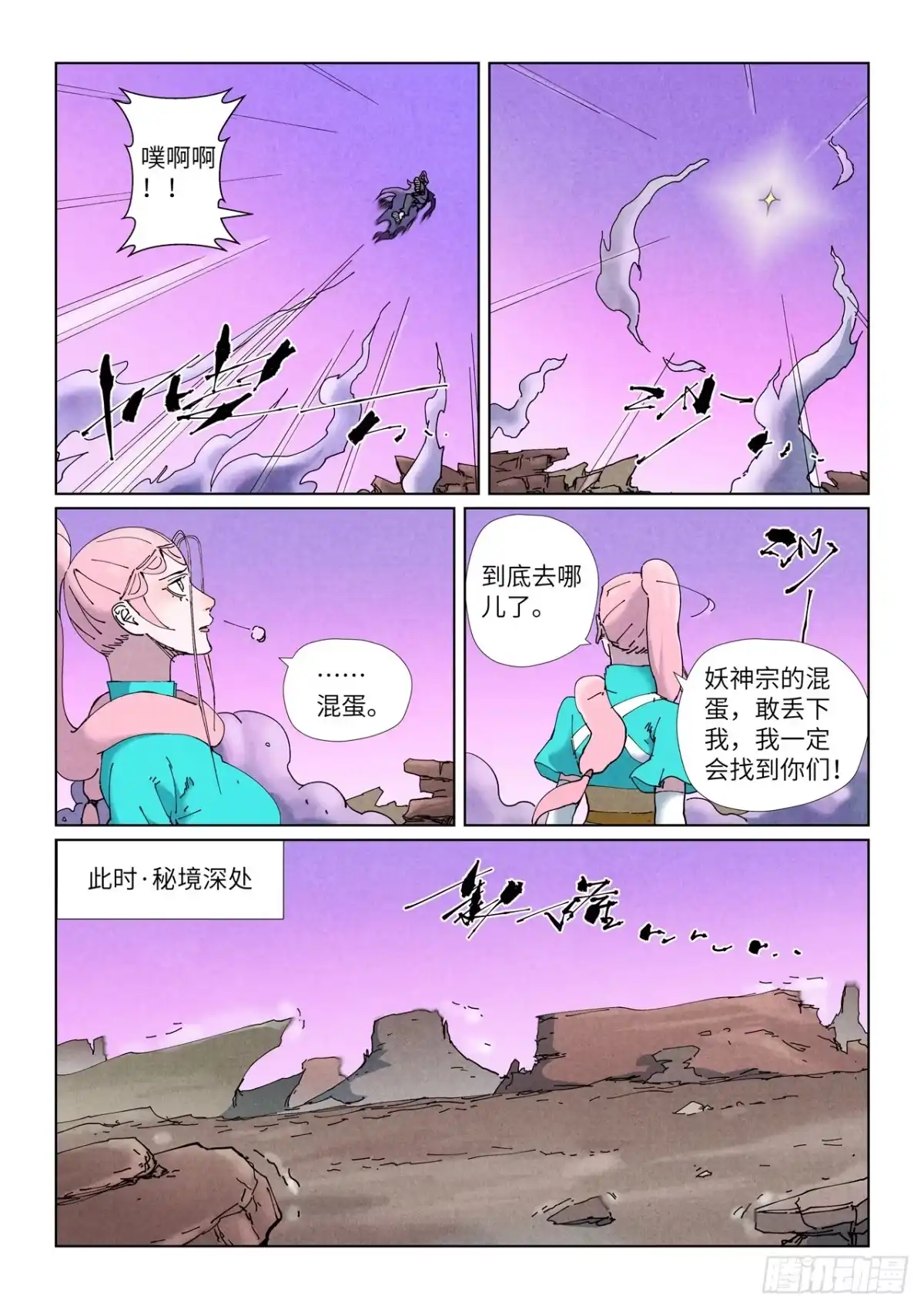 妖神记 第506话 眼神交流（上） 第5页