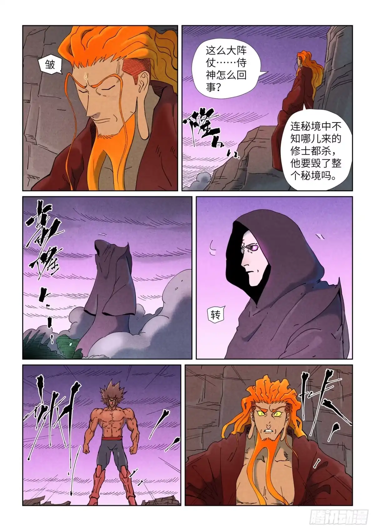 妖神记 第506话 眼神交流（下） 第1页