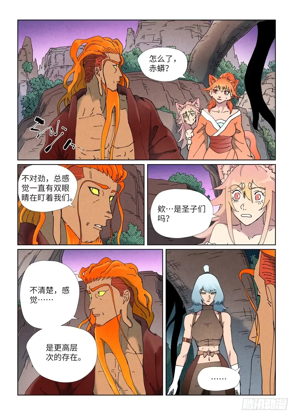 妖神记 第506话 眼神交流（下） 第9页