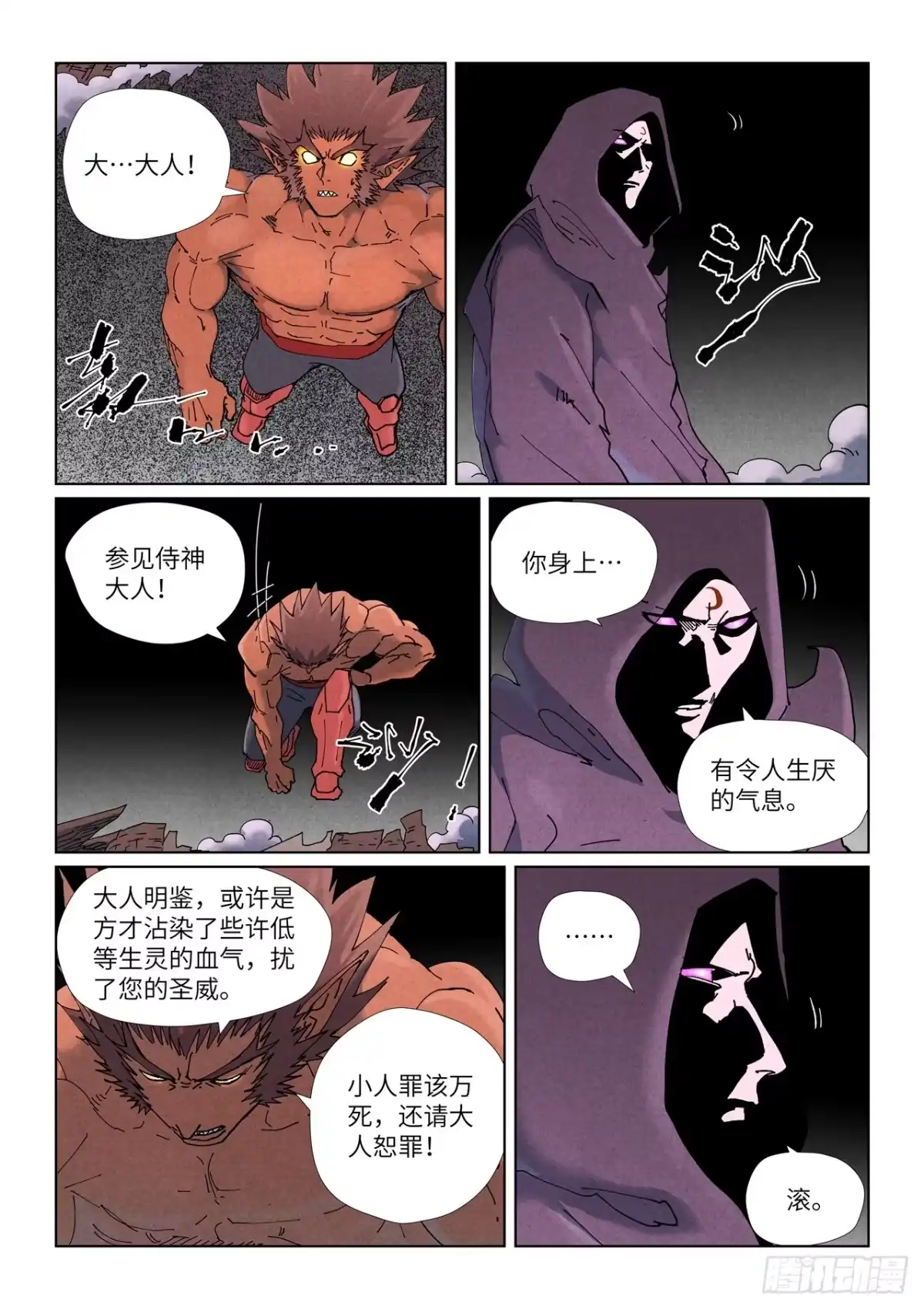 妖神记 第506话 眼神交流（下） 第6页