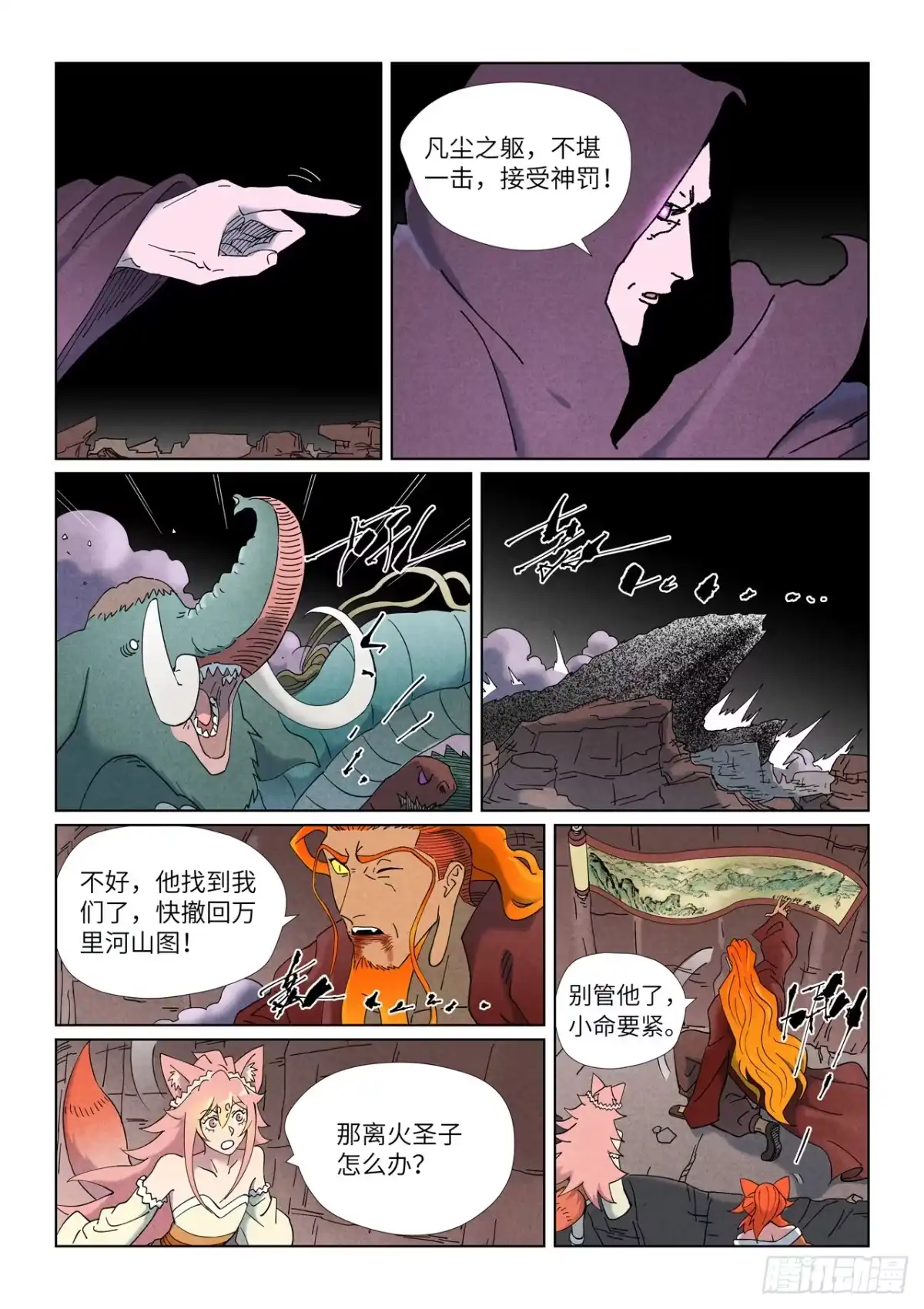 妖神记 第506话 眼神交流（下） 第4页